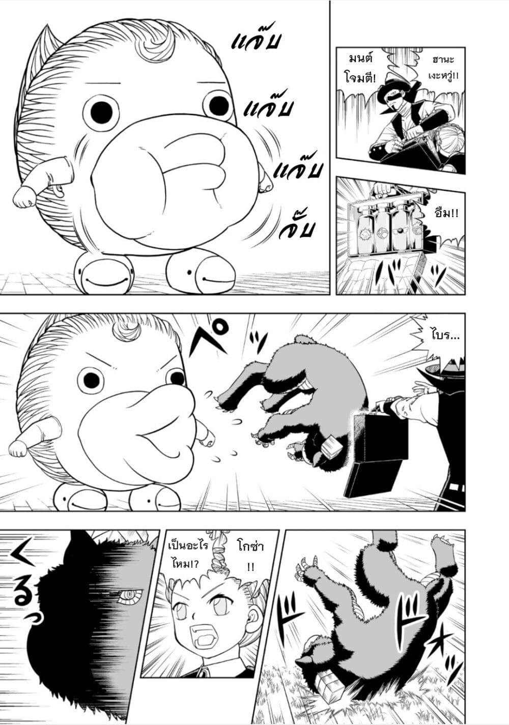 Konjiki no Gash!! ภาค 2 page 8