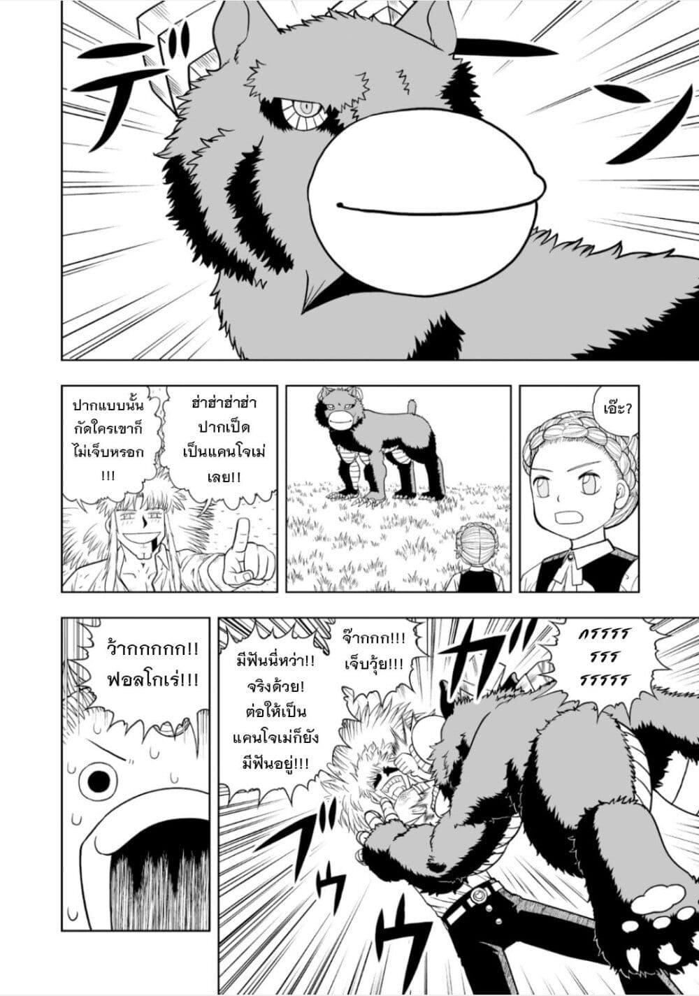 Konjiki no Gash!! ภาค 2 page 9