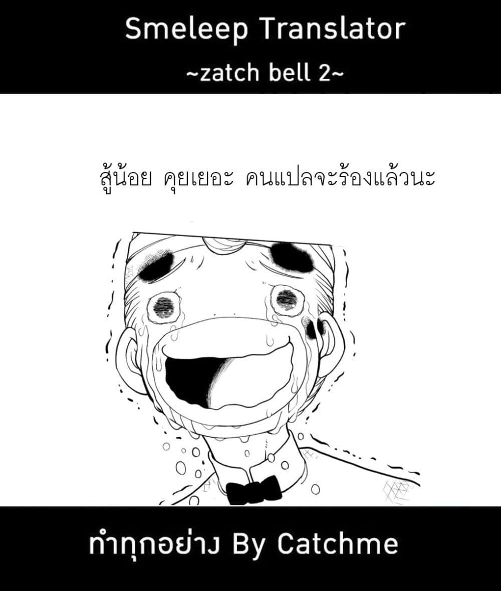 Konjiki no Gash!! ภาค 2 page 1