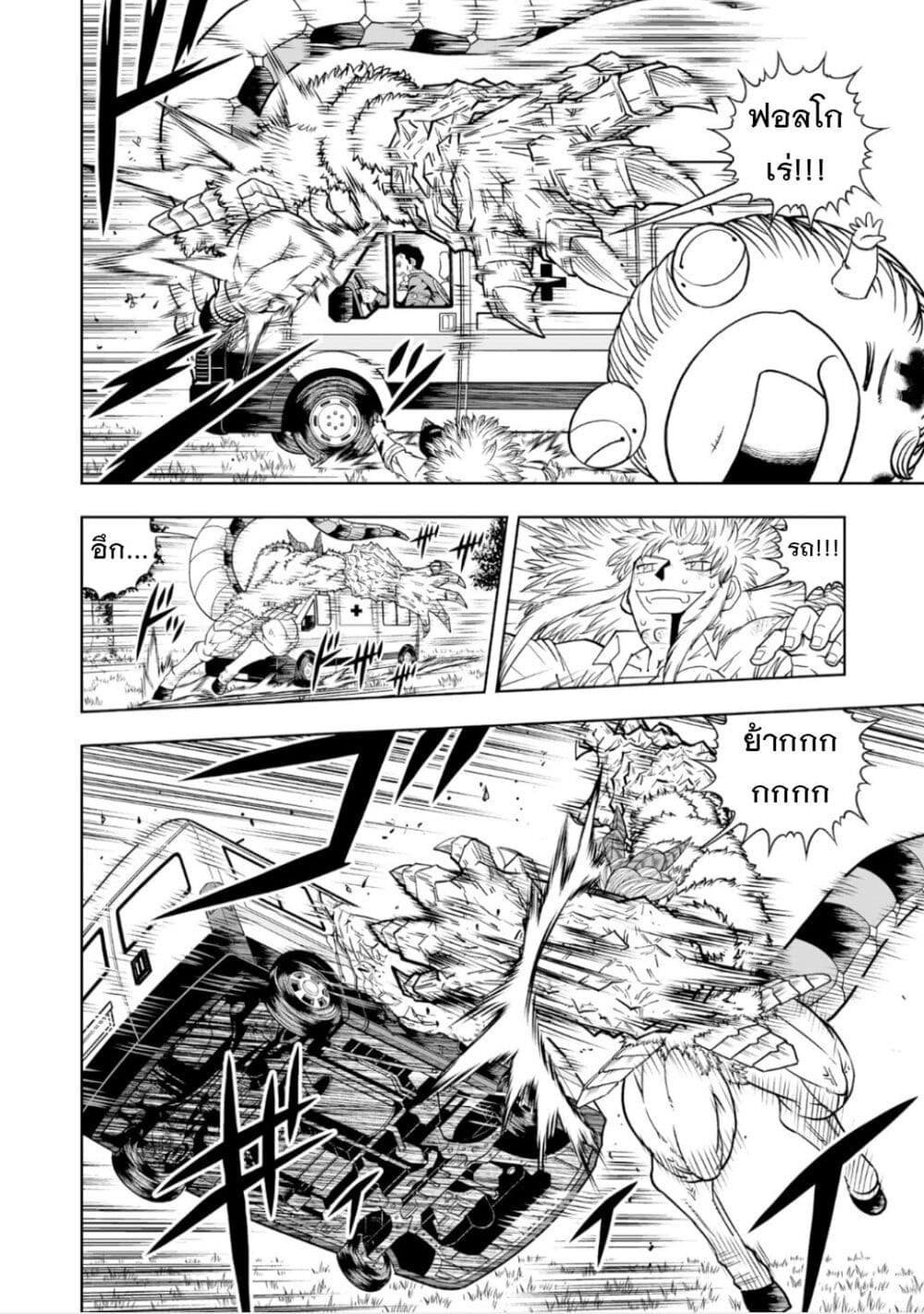 Konjiki no Gash!! ภาค 2 page 6