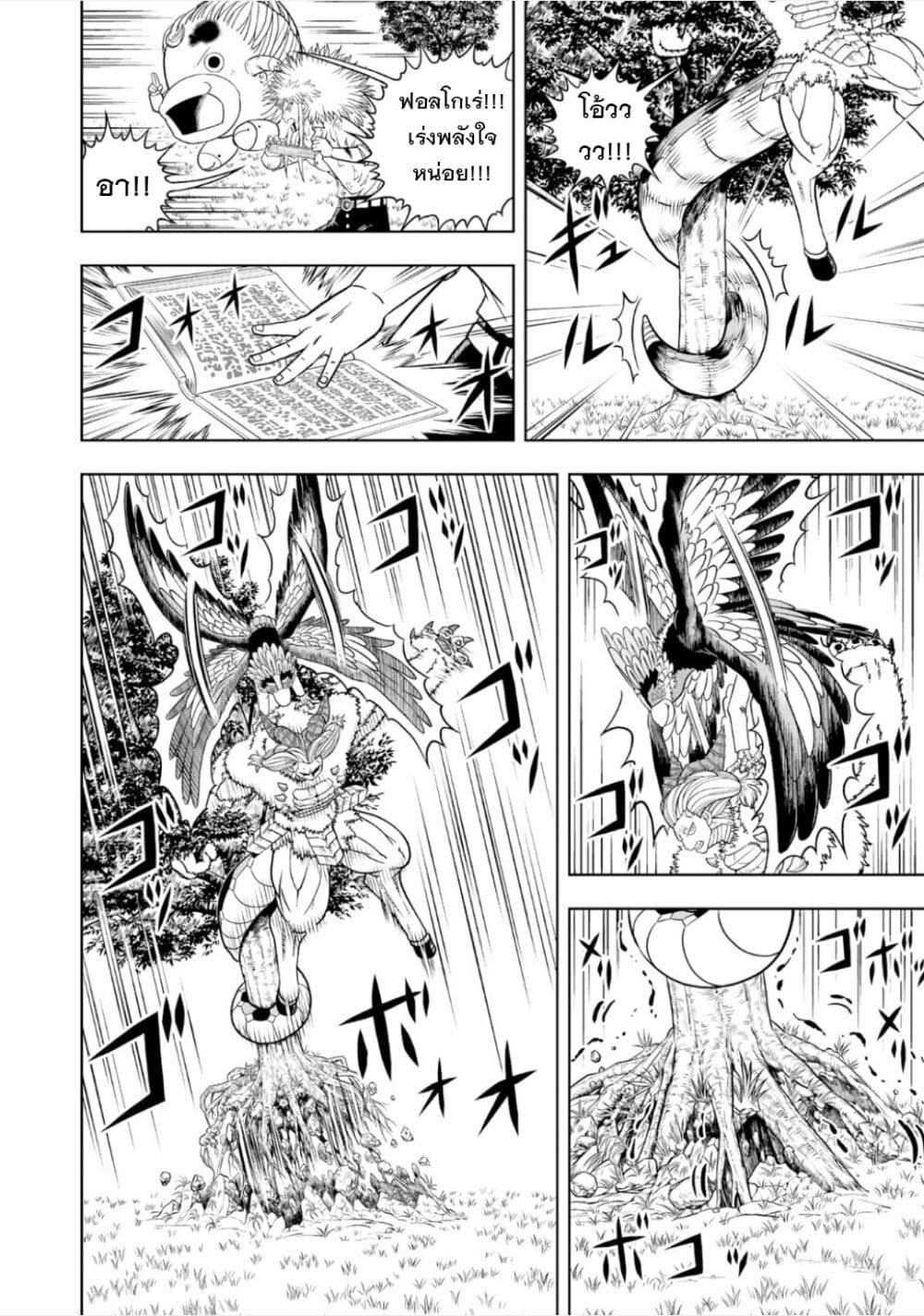 Konjiki no Gash!! ภาค 2 page 10
