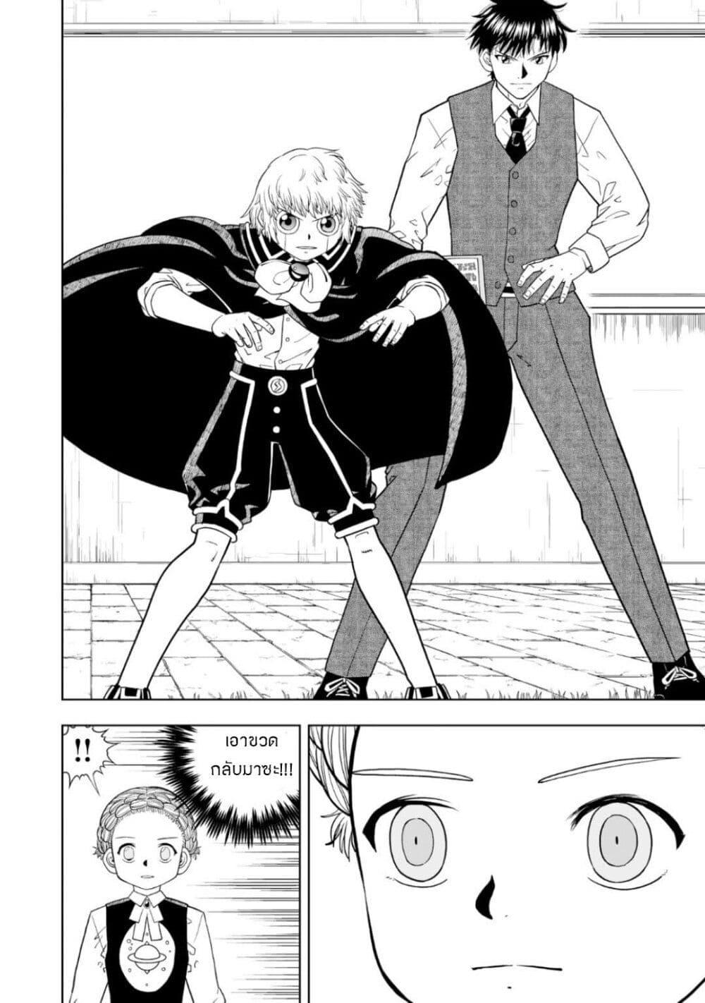 Konjiki no Gash!! ภาค 2 page 4
