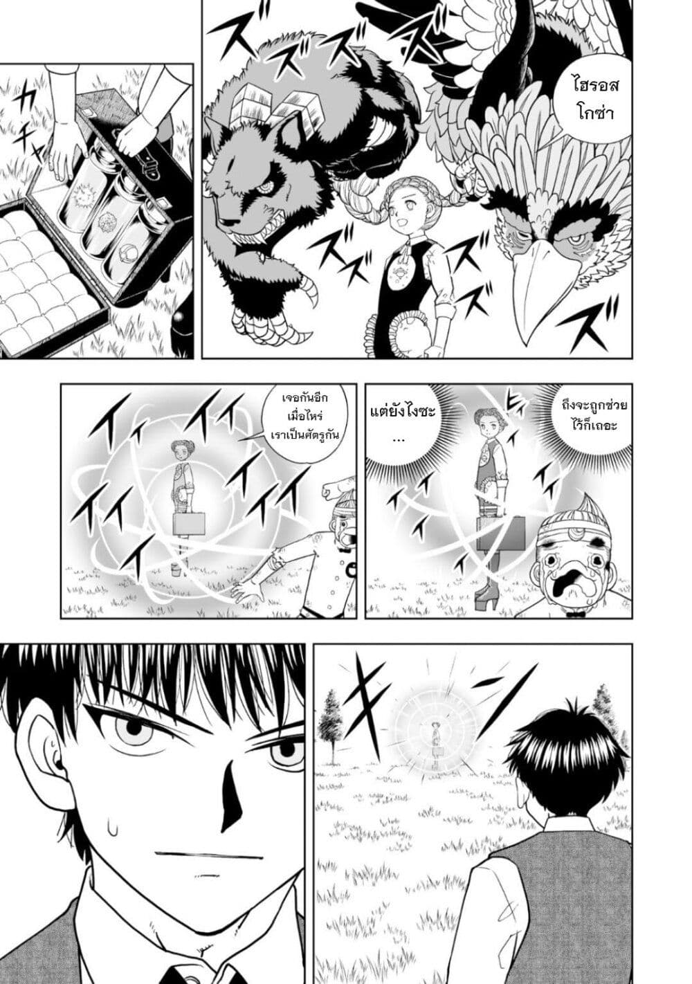 Konjiki no Gash!! ภาค 2 page 5