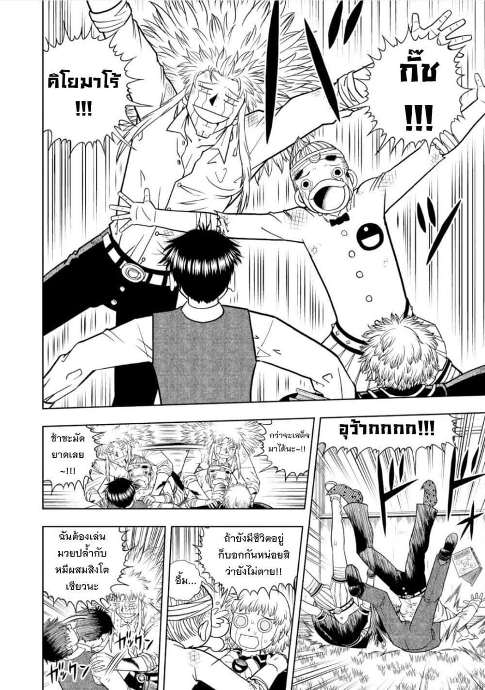 Konjiki no Gash!! ภาค 2 page 6