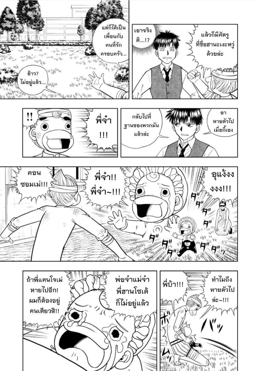 Konjiki no Gash!! ภาค 2 page 7