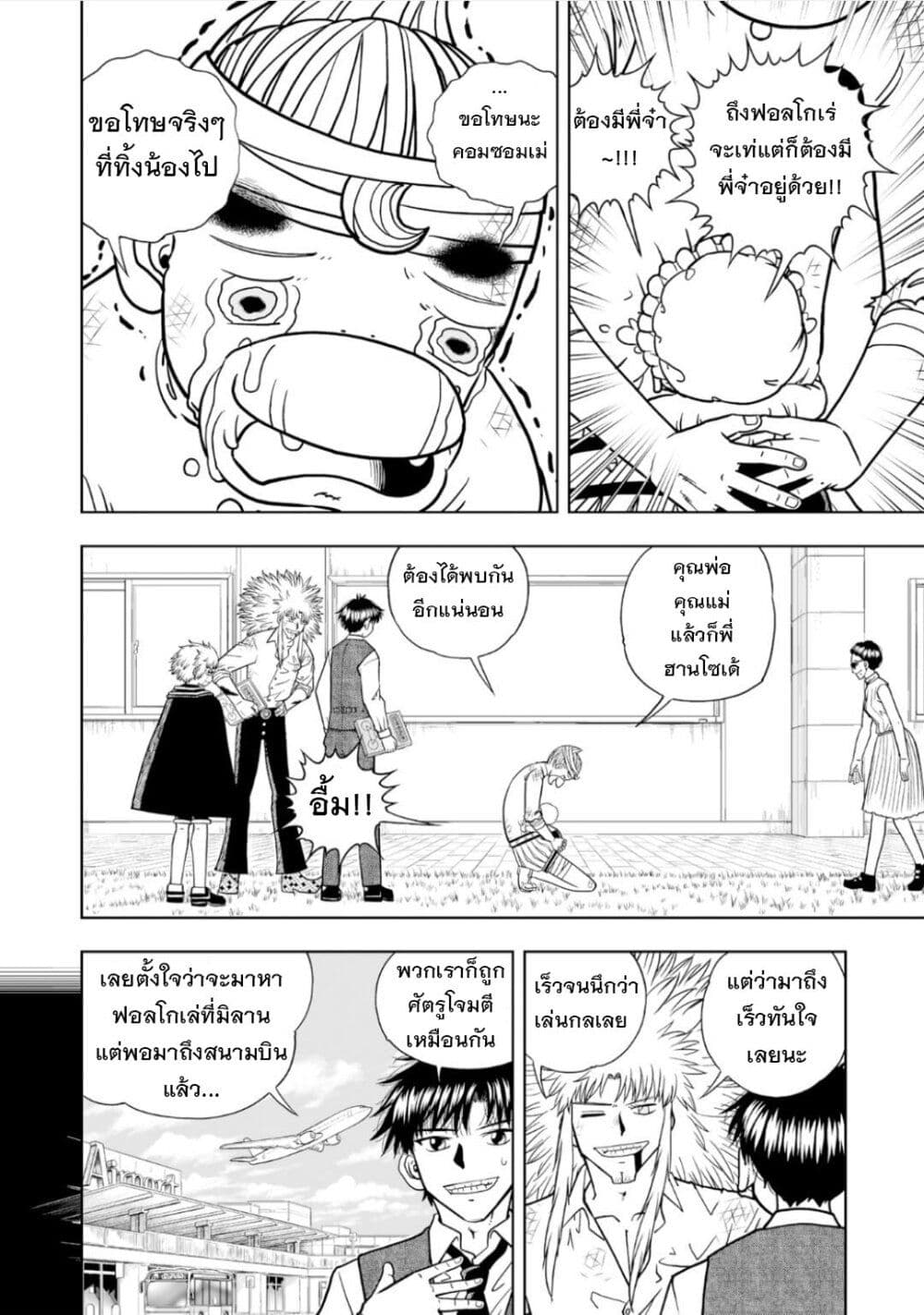 Konjiki no Gash!! ภาค 2 page 8