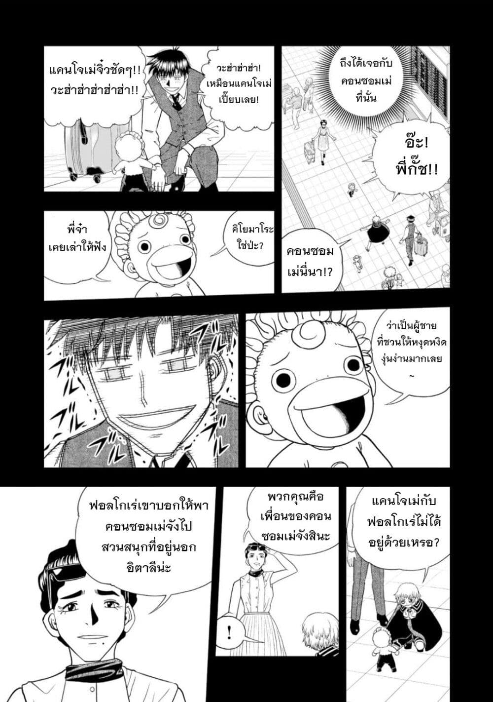 Konjiki no Gash!! ภาค 2 page 9