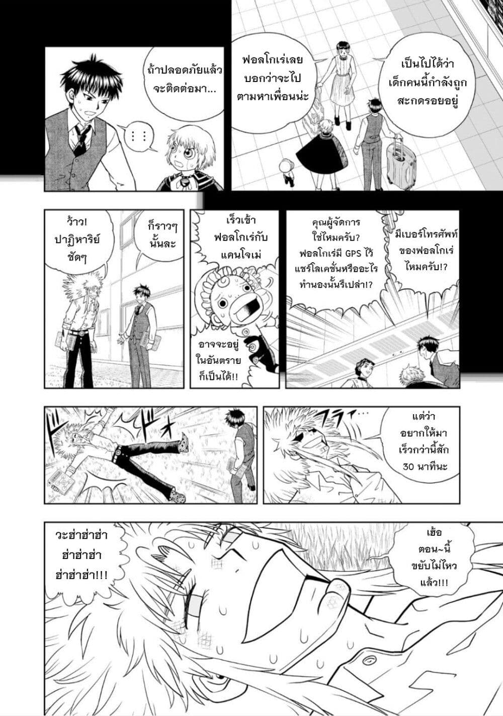 Konjiki no Gash!! ภาค 2 page 10
