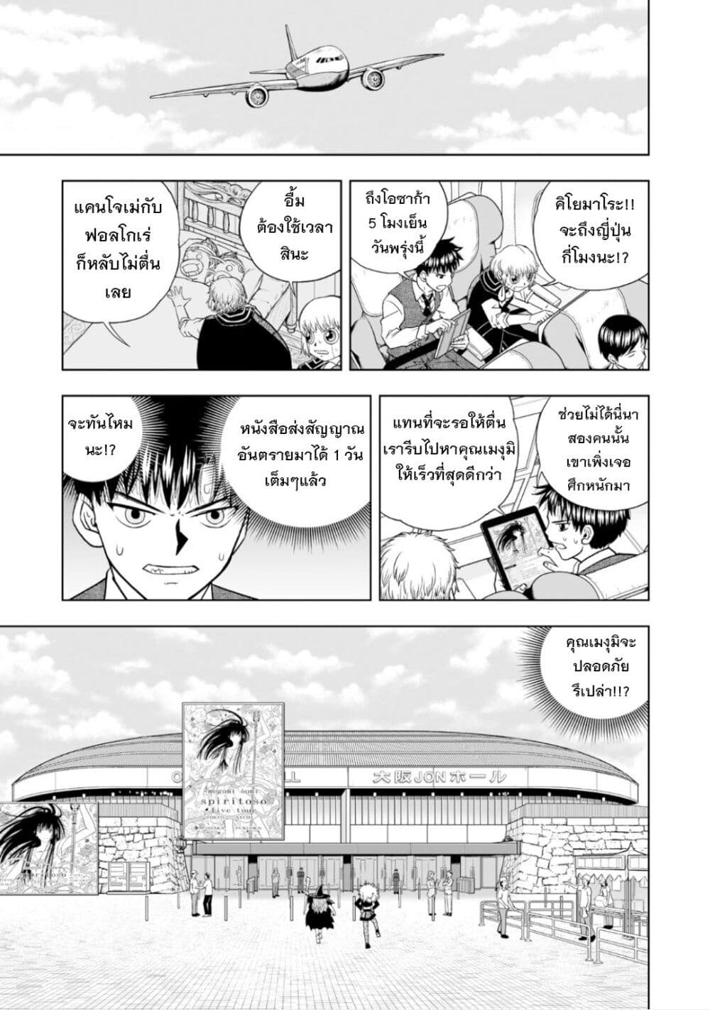 Konjiki no Gash!! ภาค 2 page 2