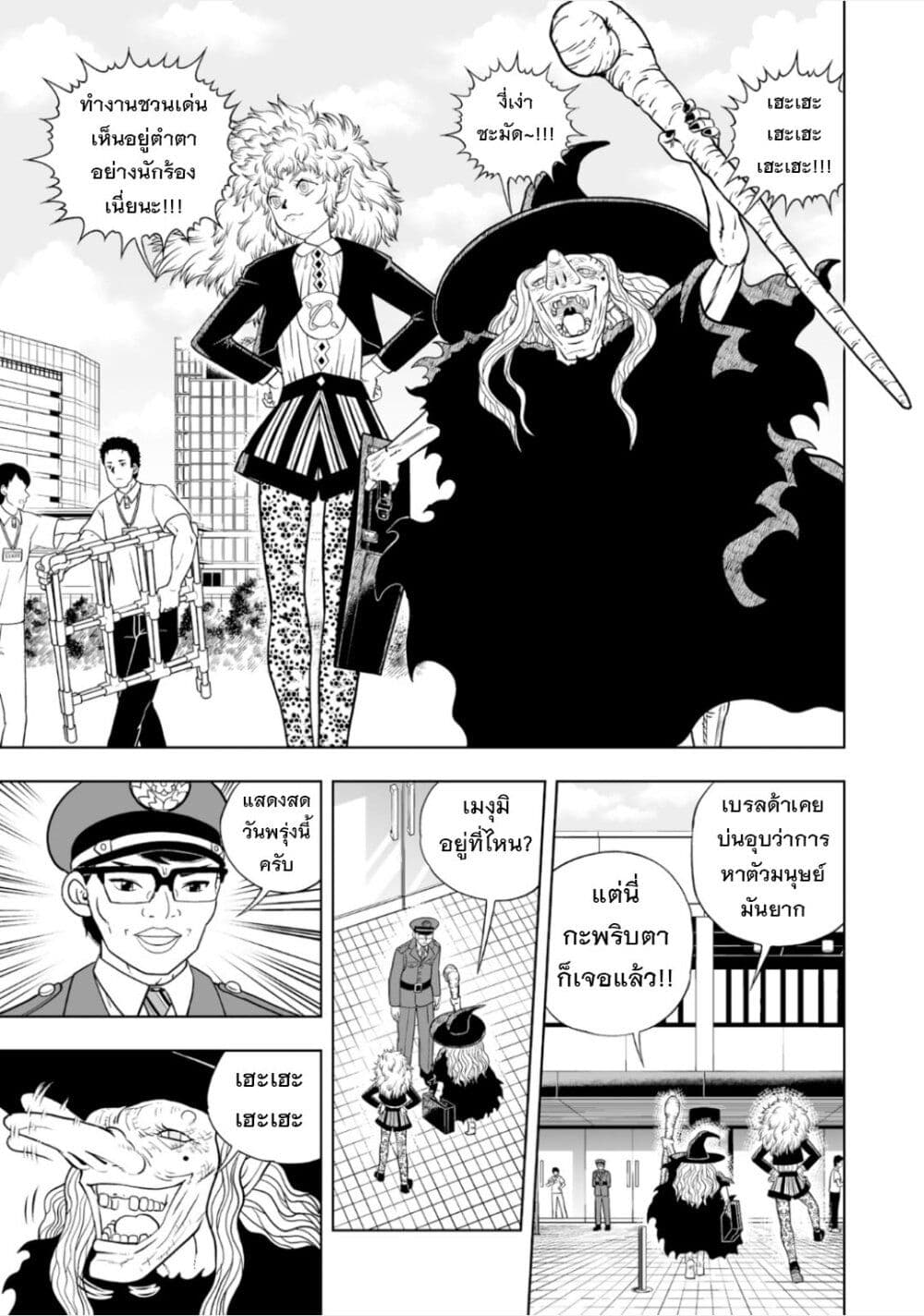 Konjiki no Gash!! ภาค 2 page 4