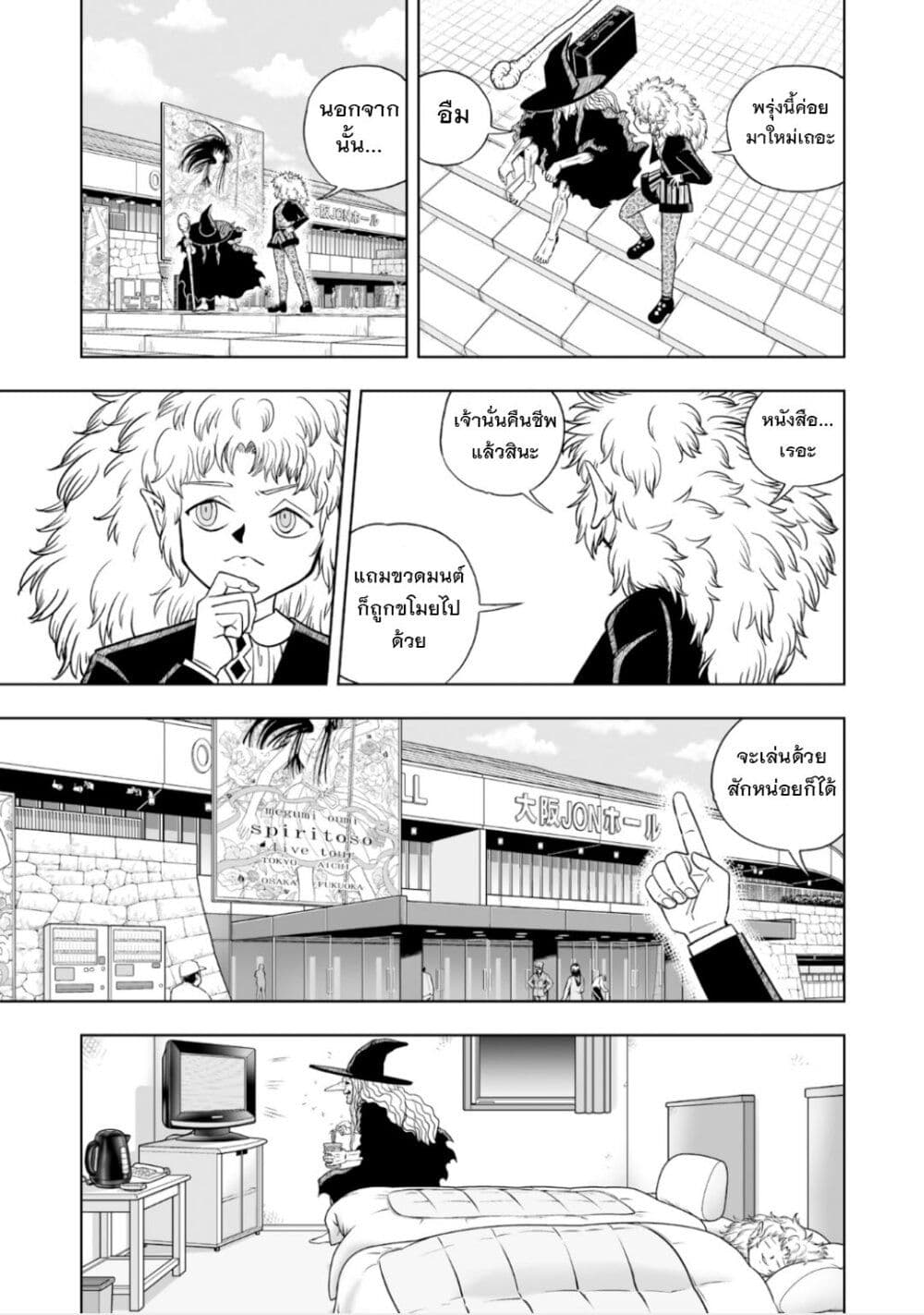 Konjiki no Gash!! ภาค 2 page 6