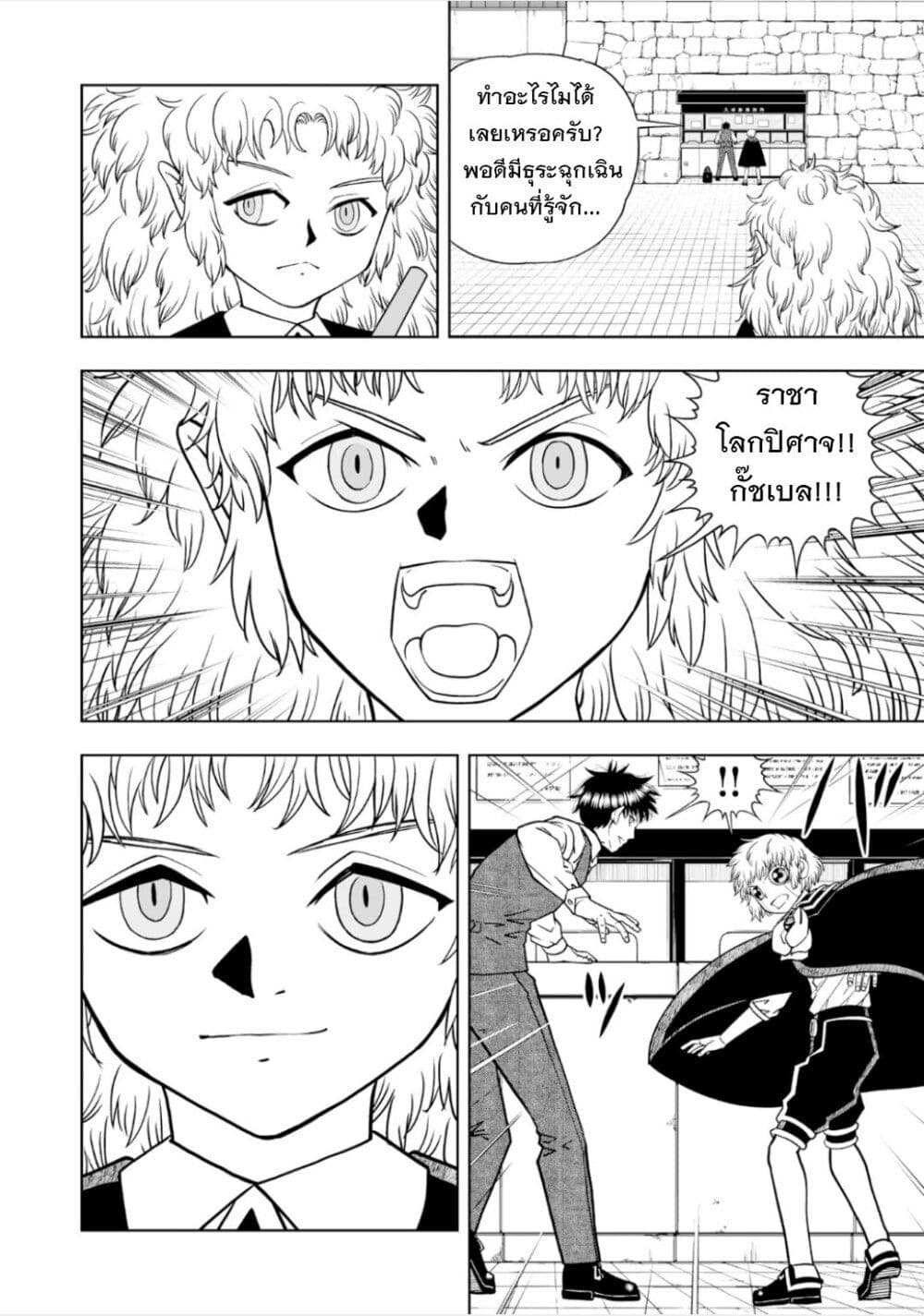 Konjiki no Gash!! ภาค 2 page 9