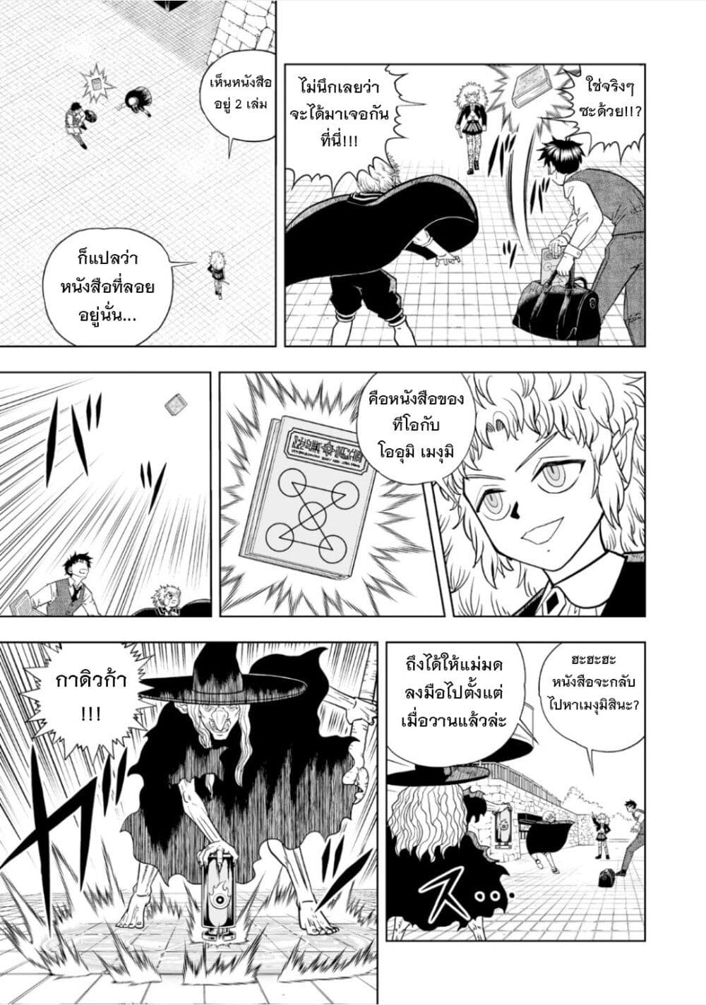 Konjiki no Gash!! ภาค 2 page 10