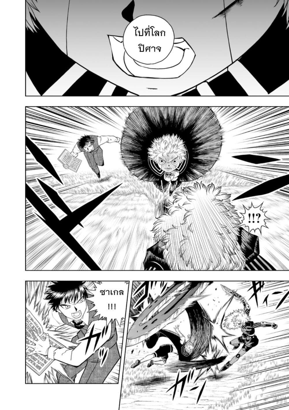 Konjiki no Gash!! ภาค 2 page 5