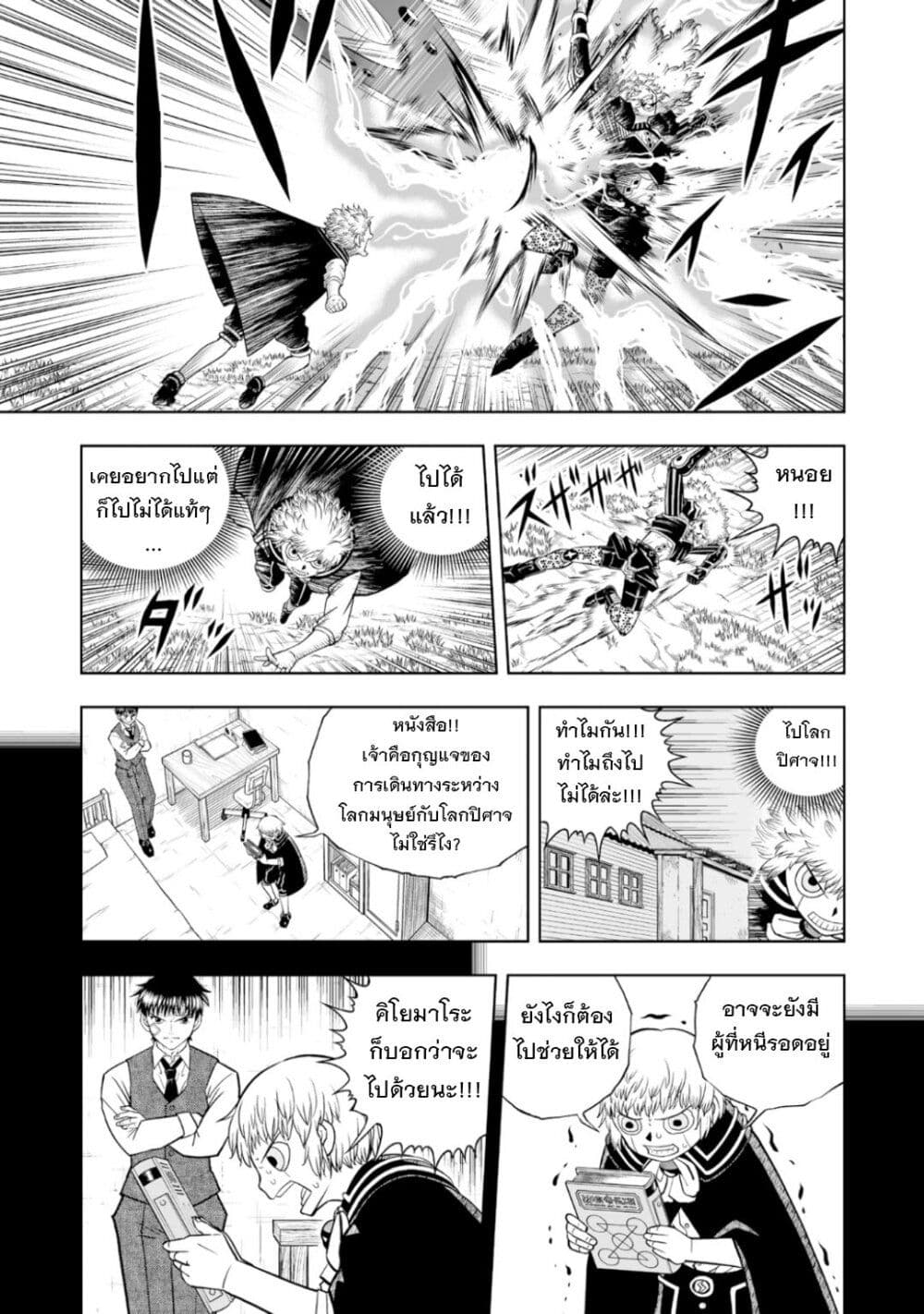 Konjiki no Gash!! ภาค 2 page 6
