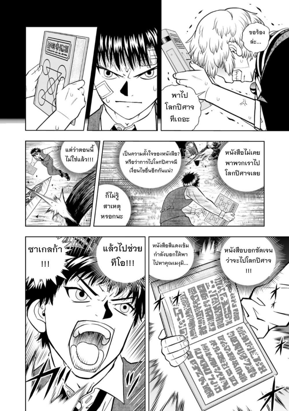 Konjiki no Gash!! ภาค 2 page 7