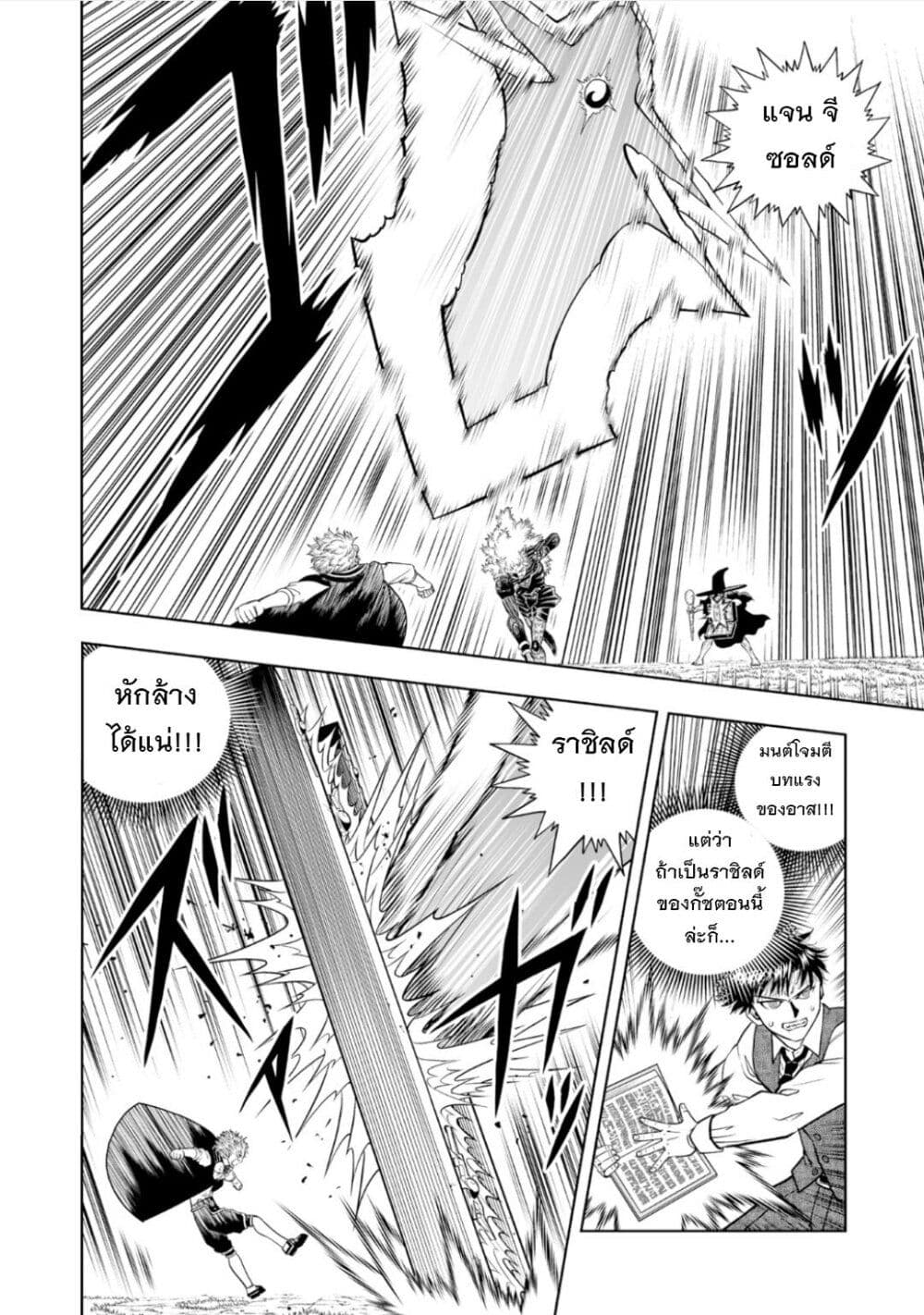 Konjiki no Gash!! ภาค 2 page 9