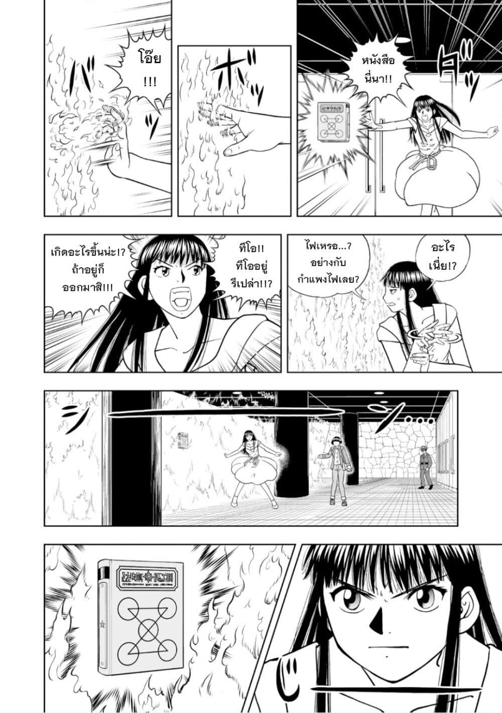 Konjiki no Gash!! ภาค 2 page 3