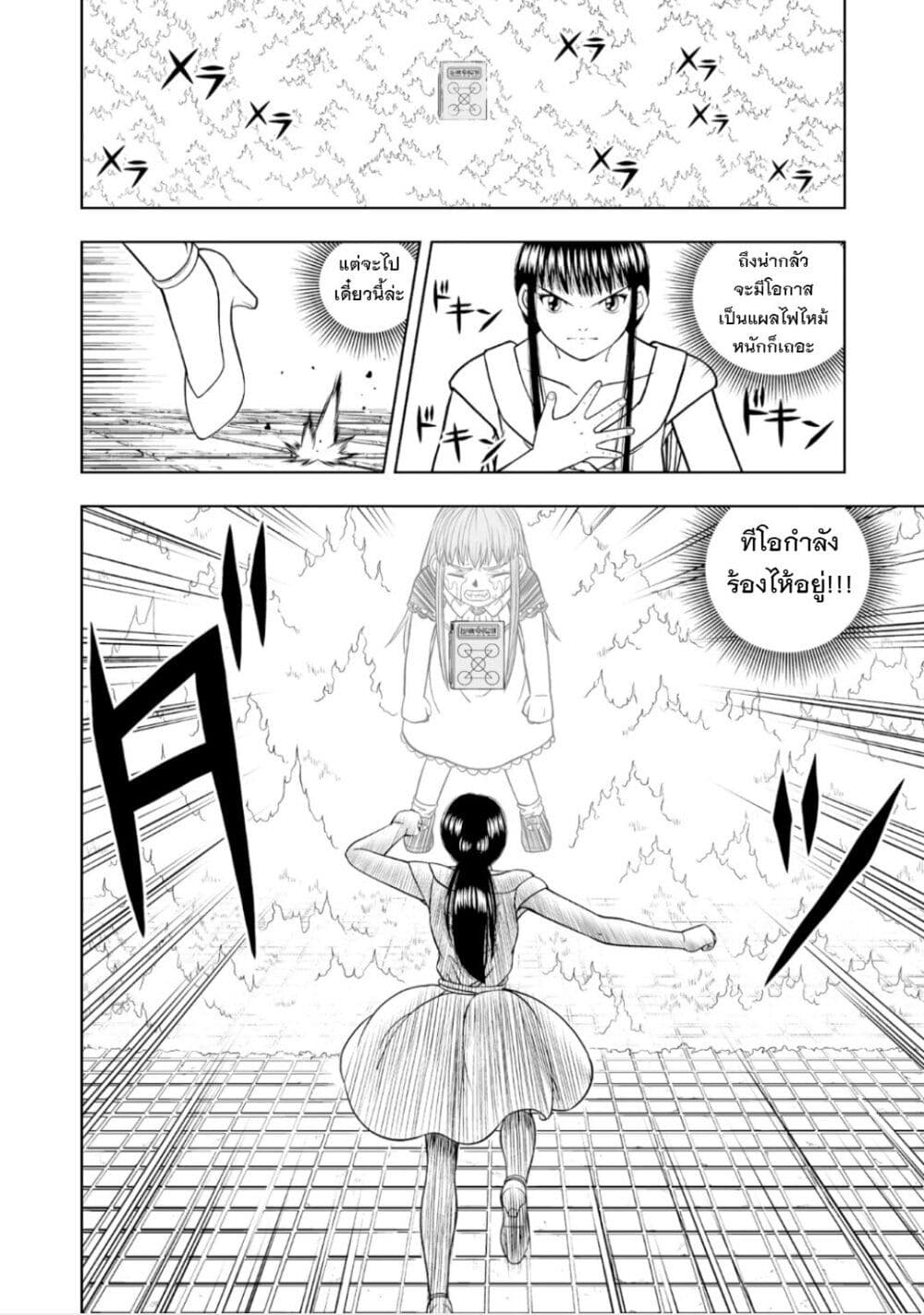 Konjiki no Gash!! ภาค 2 page 5