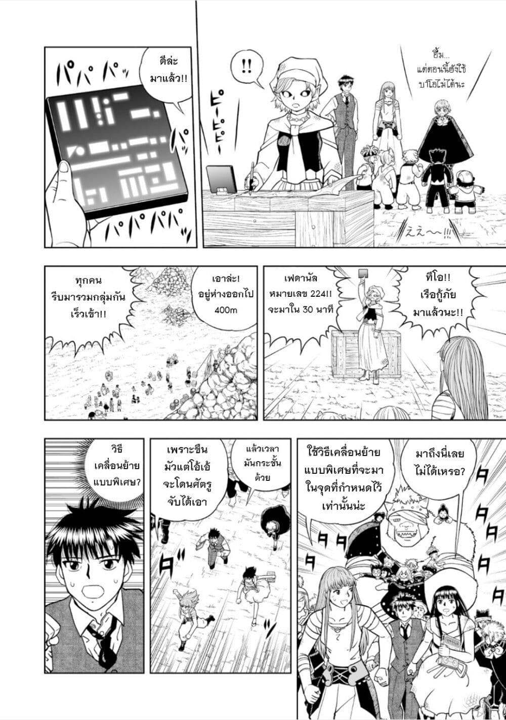 Konjiki no Gash!! ภาค 2 page 3