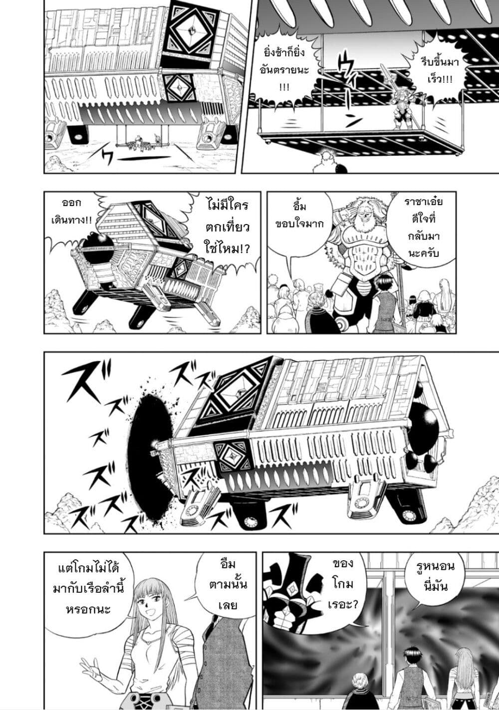 Konjiki no Gash!! ภาค 2 page 6