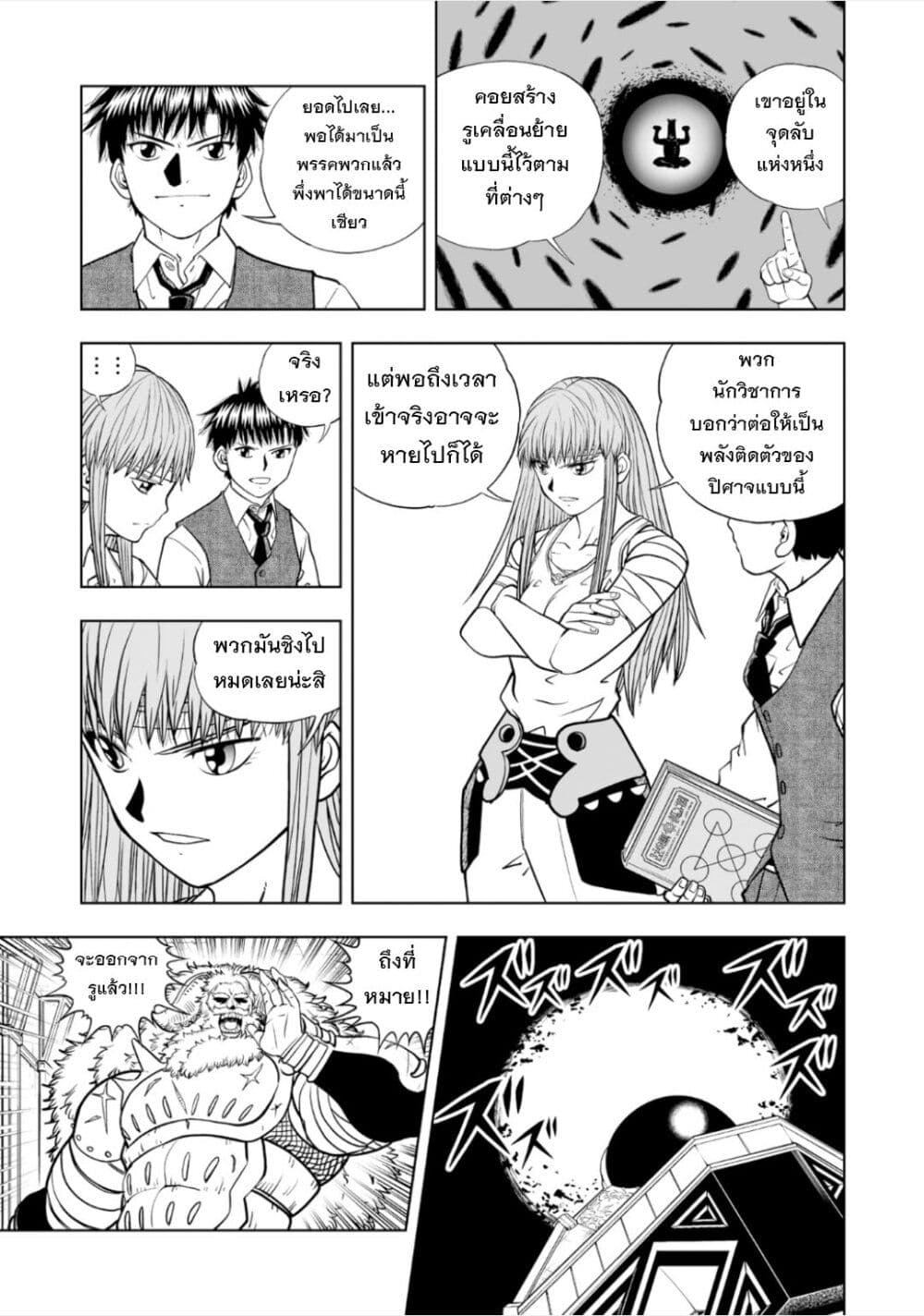 Konjiki no Gash!! ภาค 2 page 7