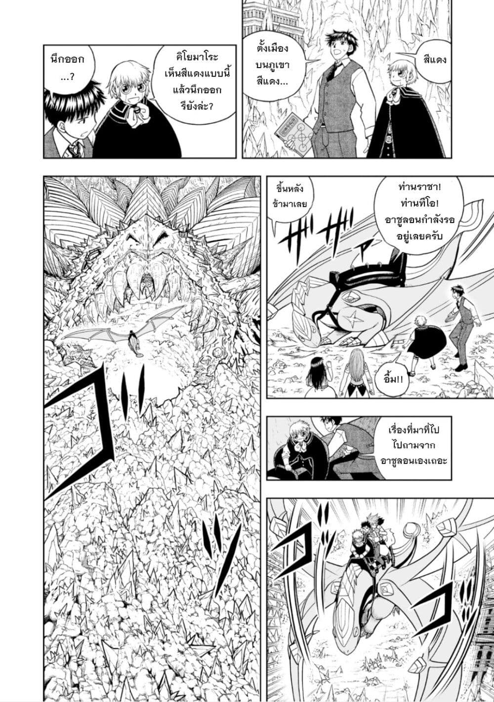 Konjiki no Gash!! ภาค 2 page 10