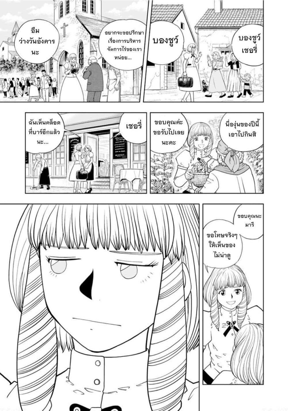 Konjiki no Gash!! ภาค 2 page 2