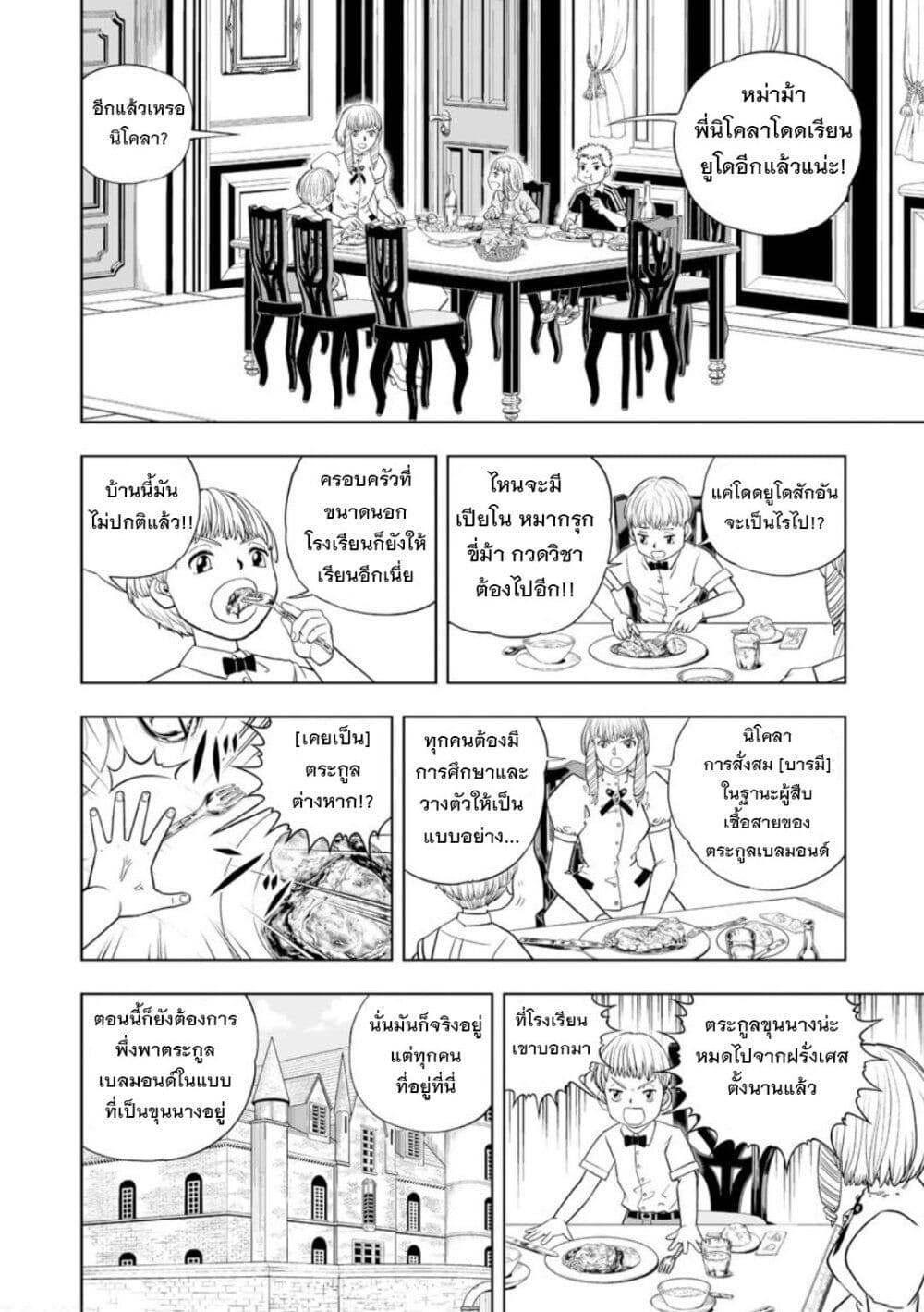Konjiki no Gash!! ภาค 2 page 3