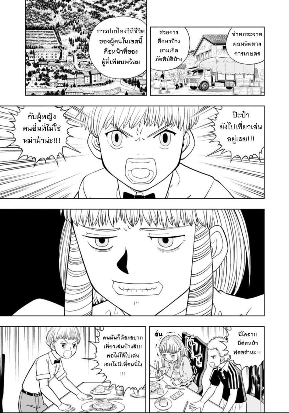 Konjiki no Gash!! ภาค 2 page 4