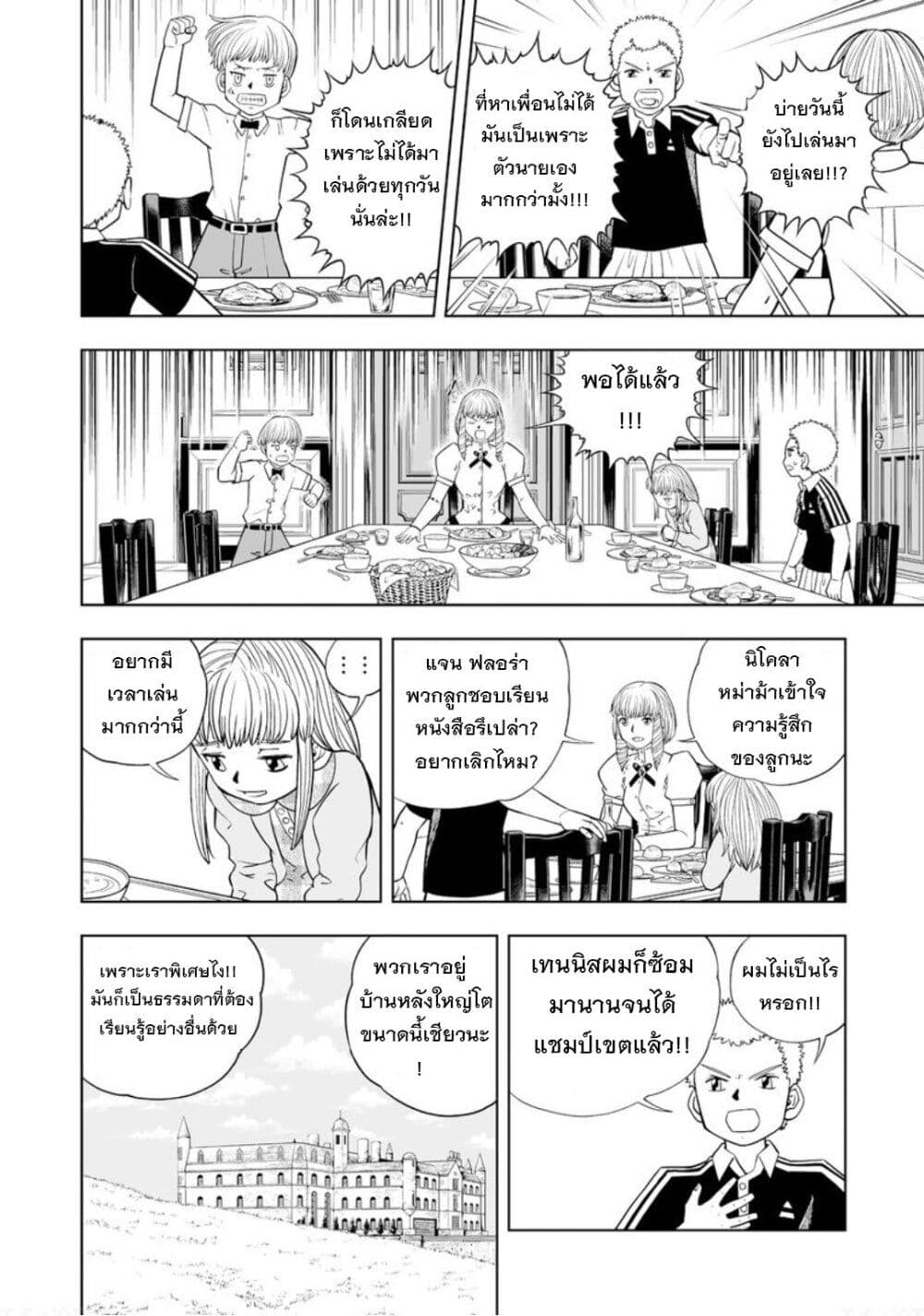 Konjiki no Gash!! ภาค 2 page 5