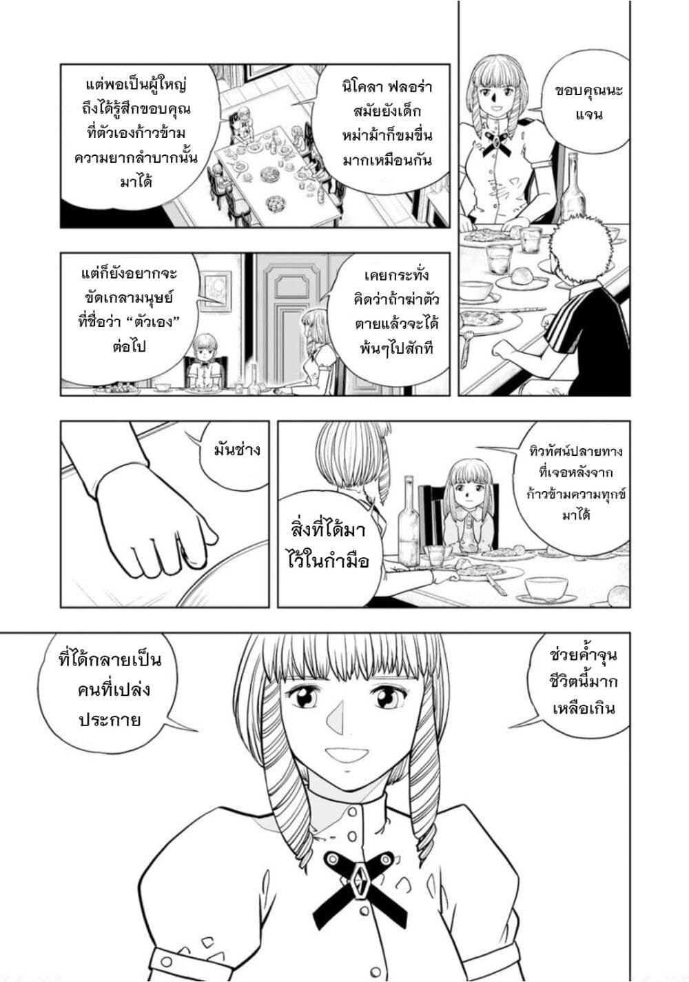 Konjiki no Gash!! ภาค 2 page 6