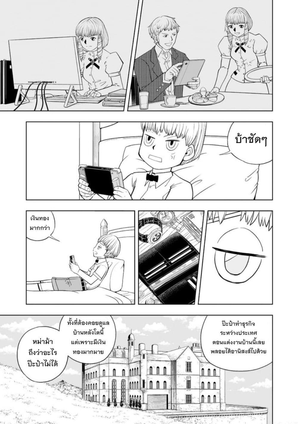 Konjiki no Gash!! ภาค 2 page 8