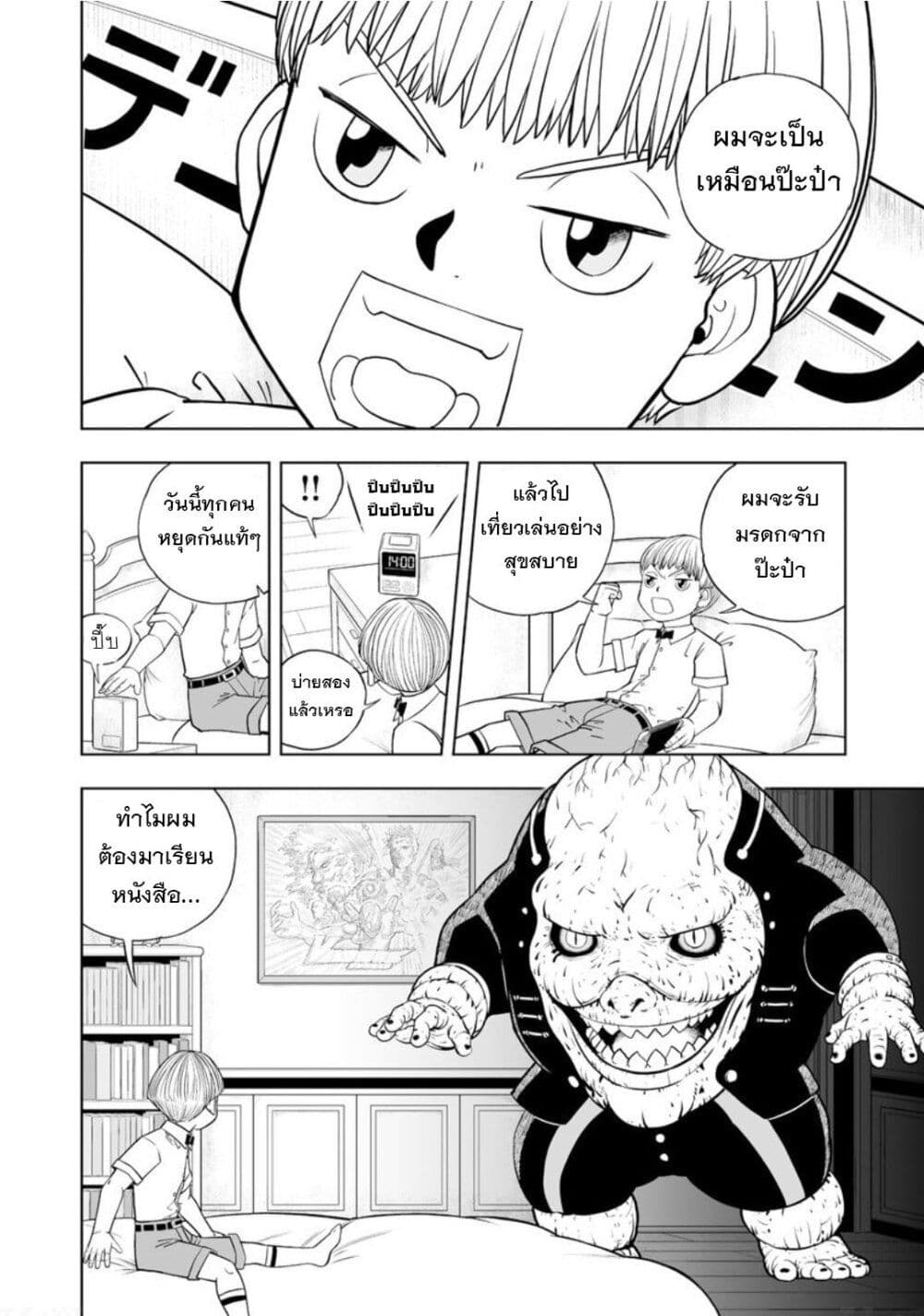Konjiki no Gash!! ภาค 2 page 9