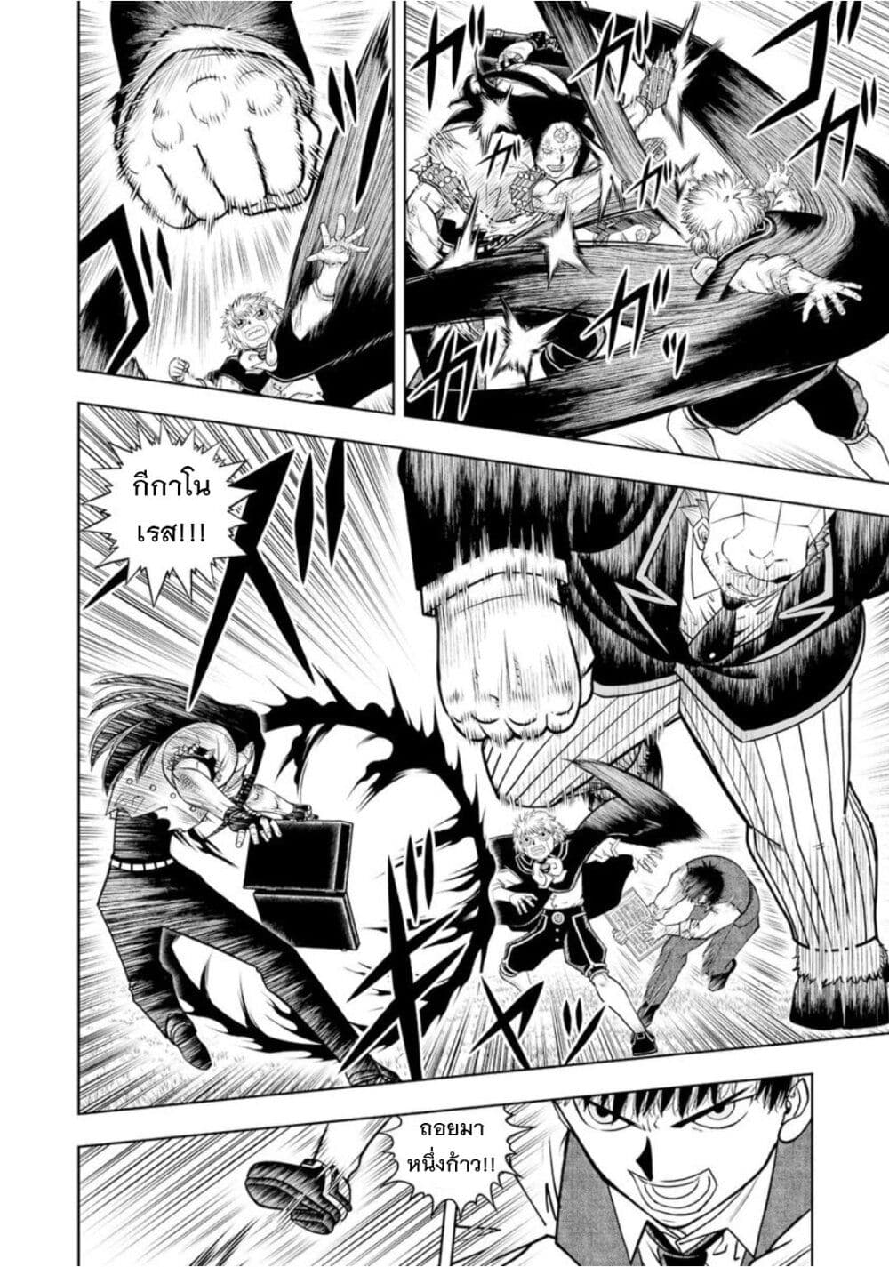Konjiki no Gash!! ภาค 2 page 7