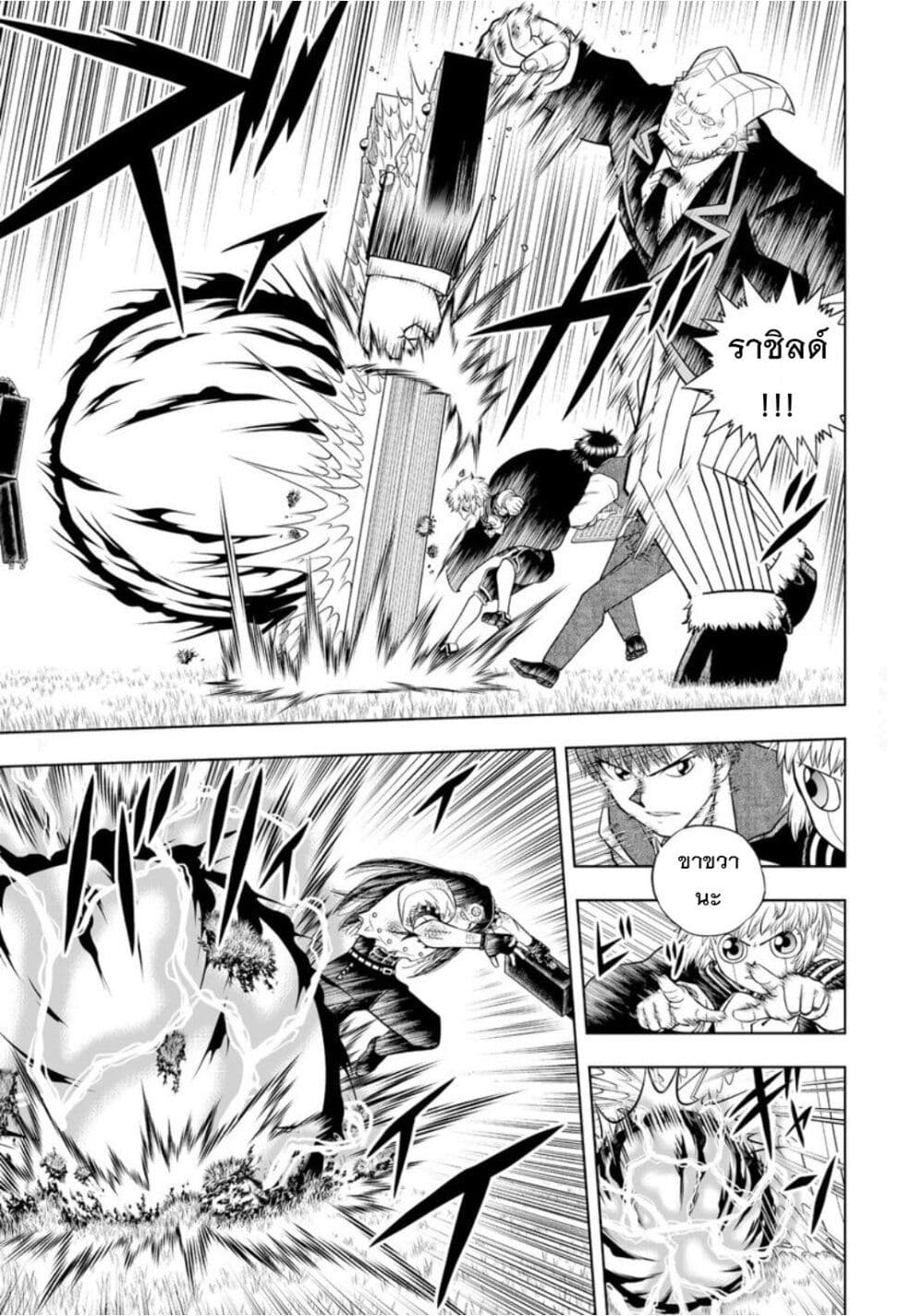 Konjiki no Gash!! ภาค 2 page 8