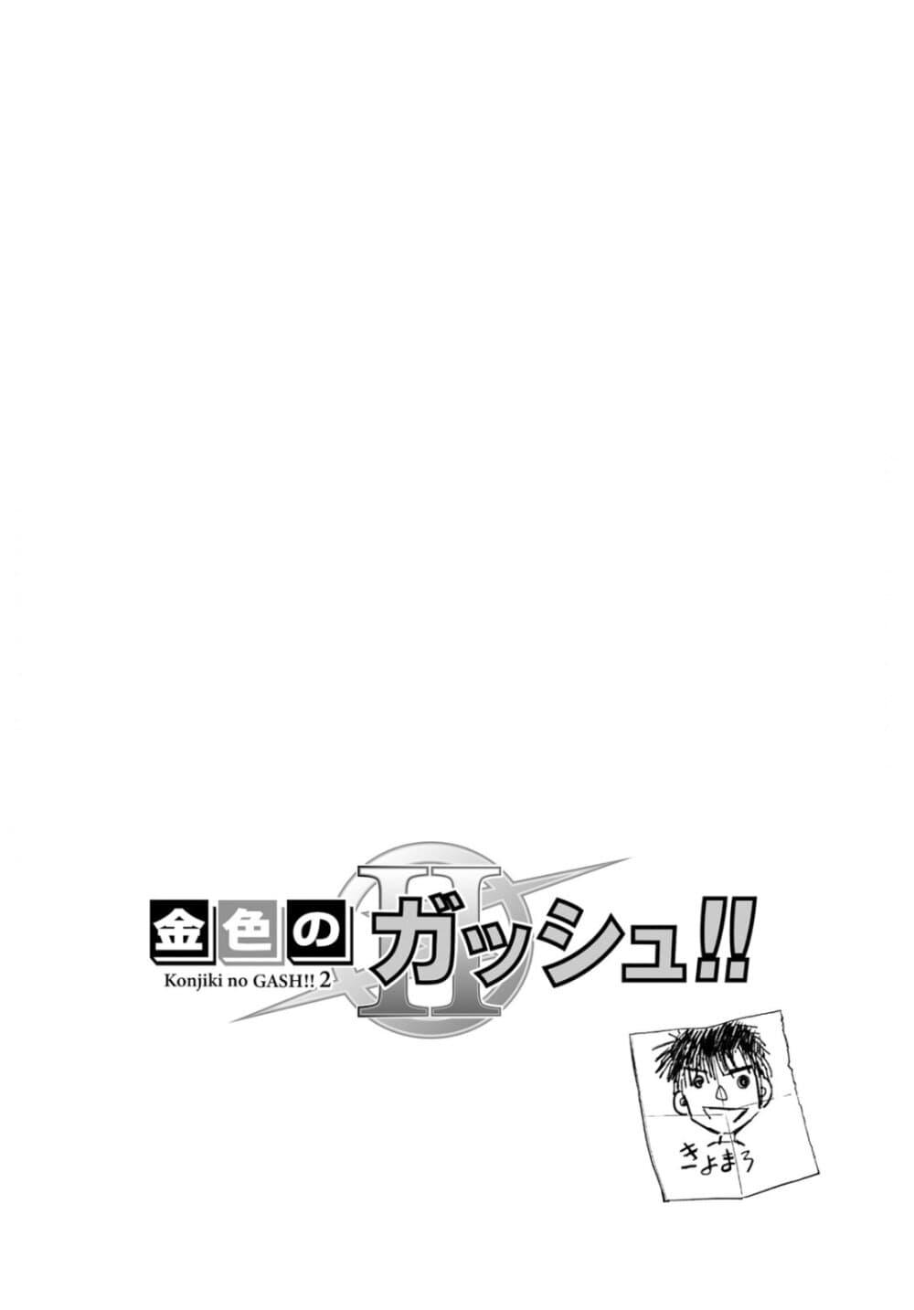 Konjiki no Gash!! ภาค 2 page 2