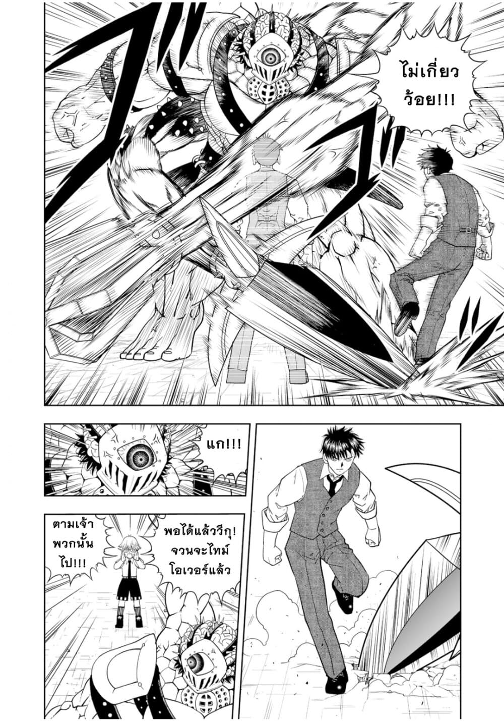 Konjiki no Gash!! ภาค 2 page 8
