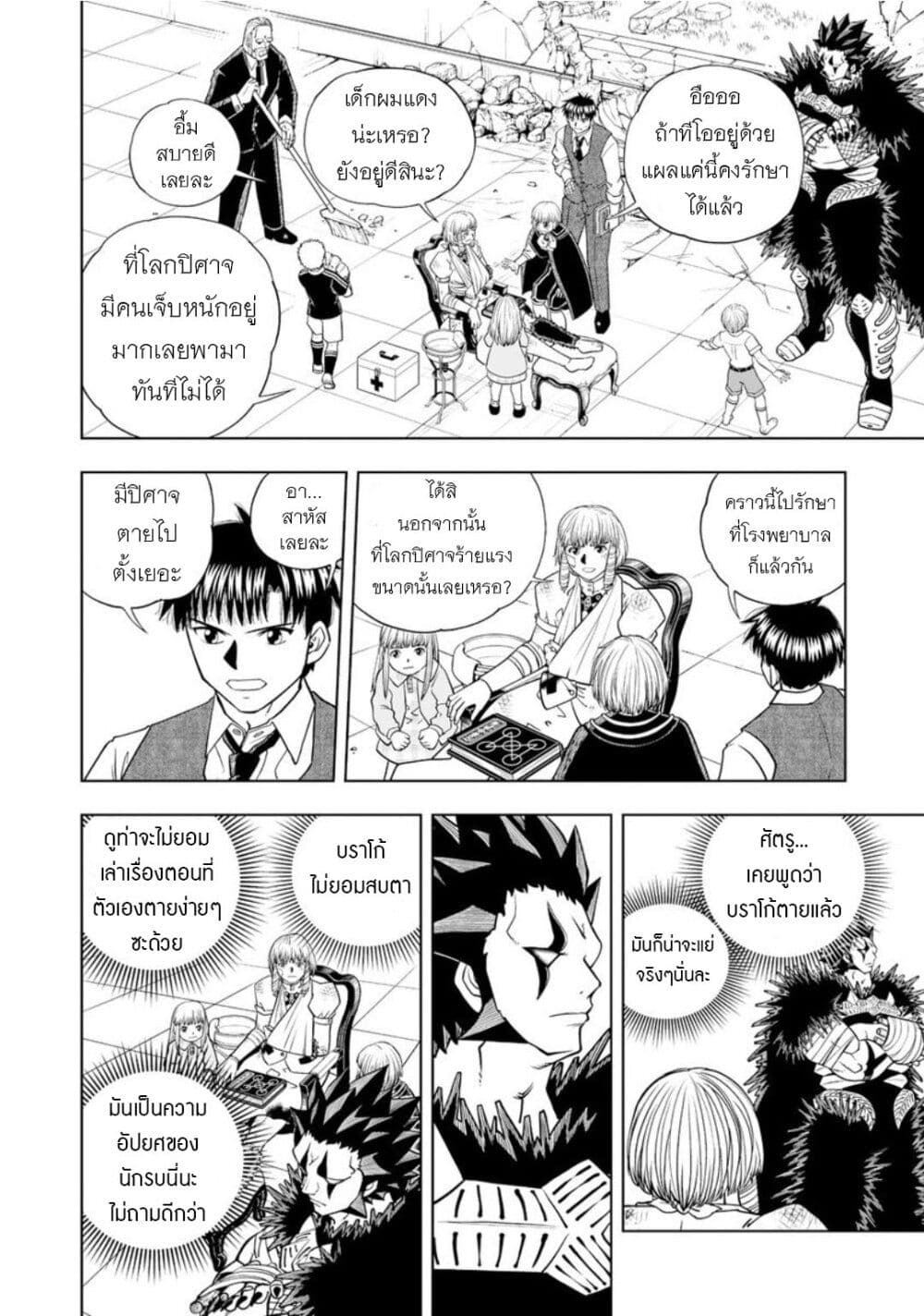 Konjiki no Gash!! ภาค 2 page 7