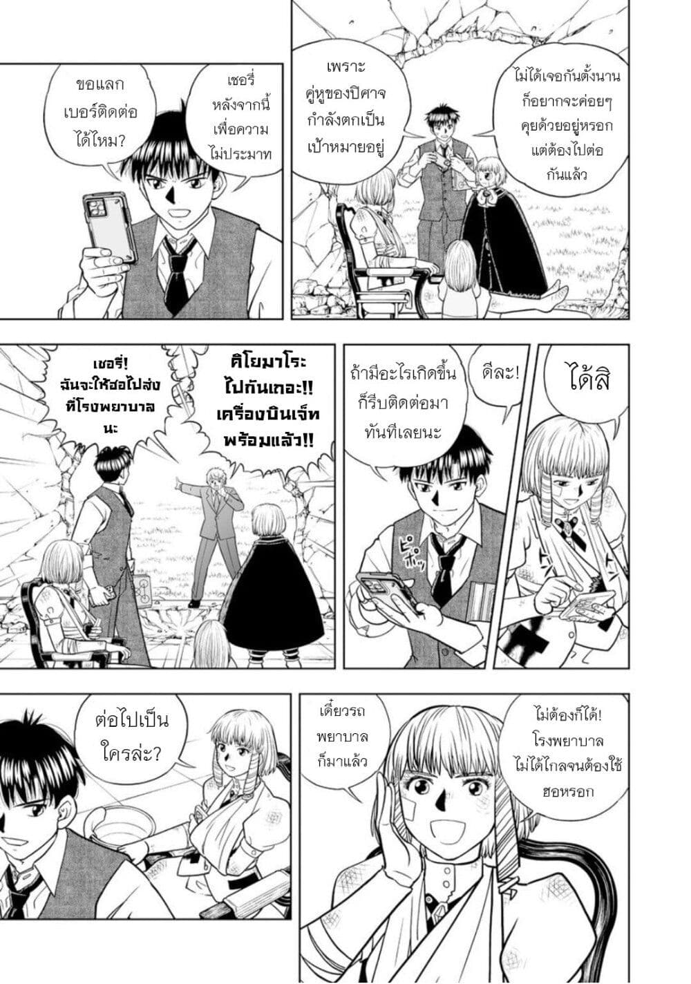 Konjiki no Gash!! ภาค 2 page 8