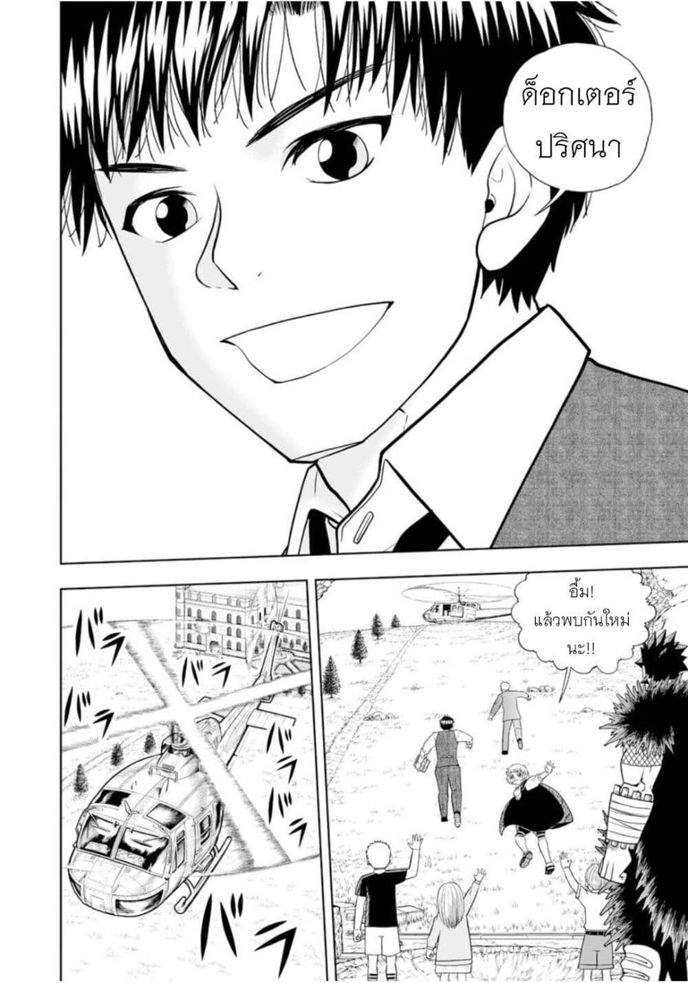 Konjiki no Gash!! ภาค 2 page 9