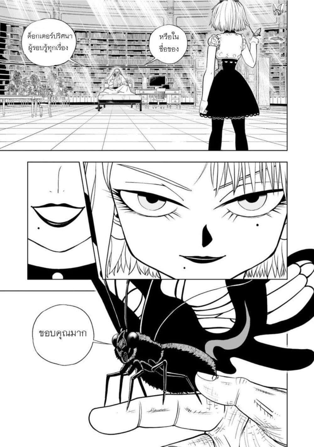 Konjiki no Gash!! ภาค 2 page 4