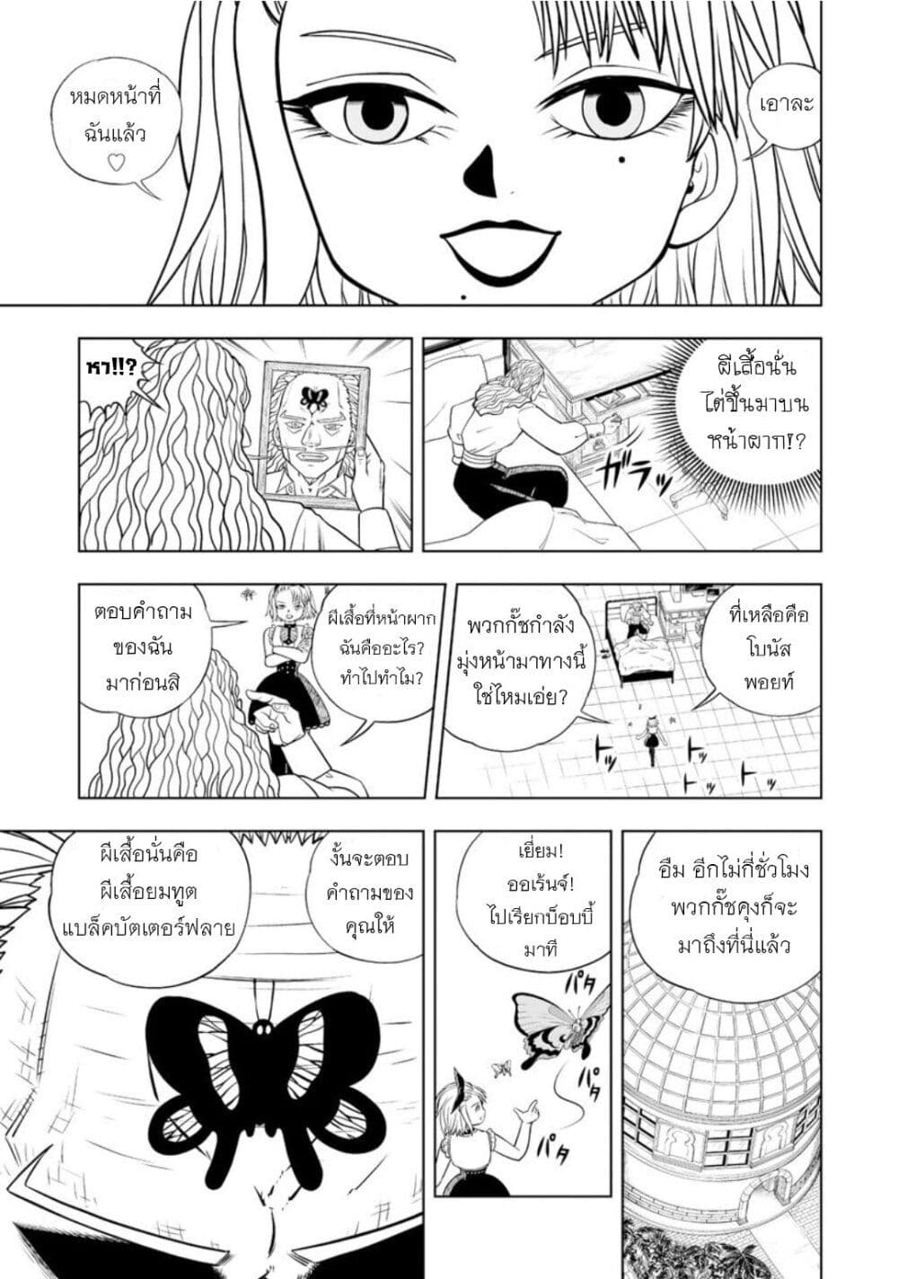 Konjiki no Gash!! ภาค 2 page 6