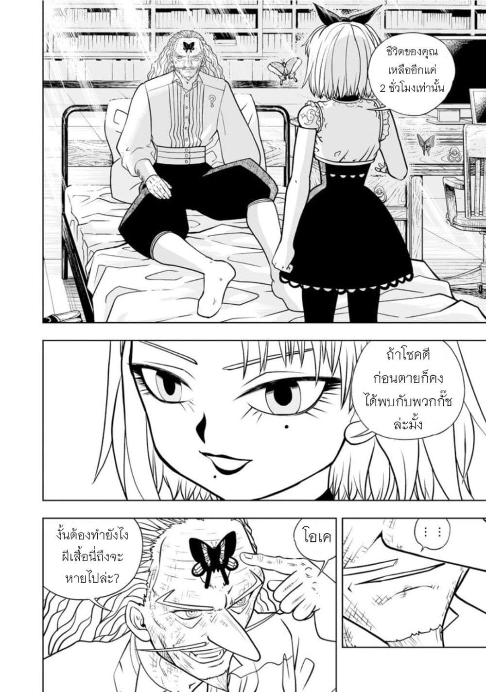 Konjiki no Gash!! ภาค 2 page 7