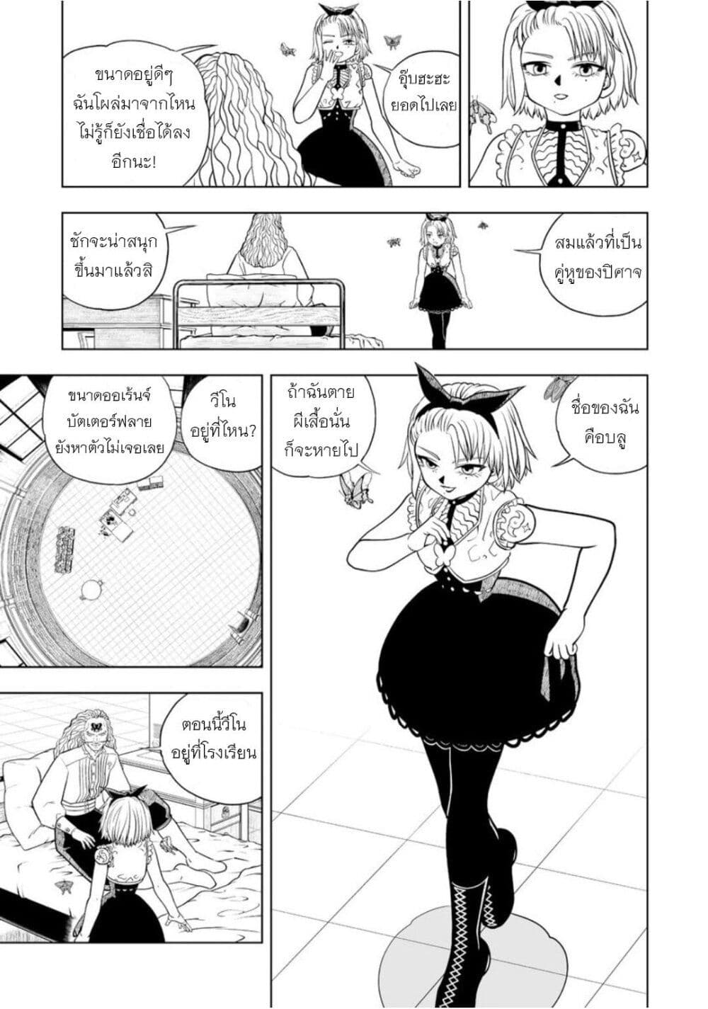 Konjiki no Gash!! ภาค 2 page 8