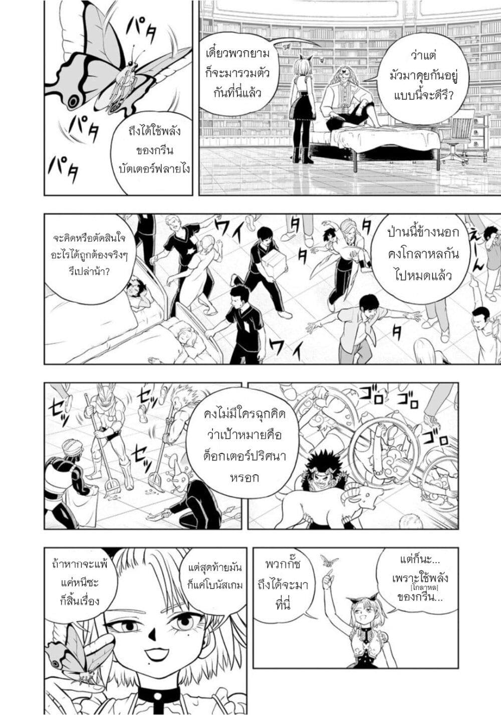 Konjiki no Gash!! ภาค 2 page 9