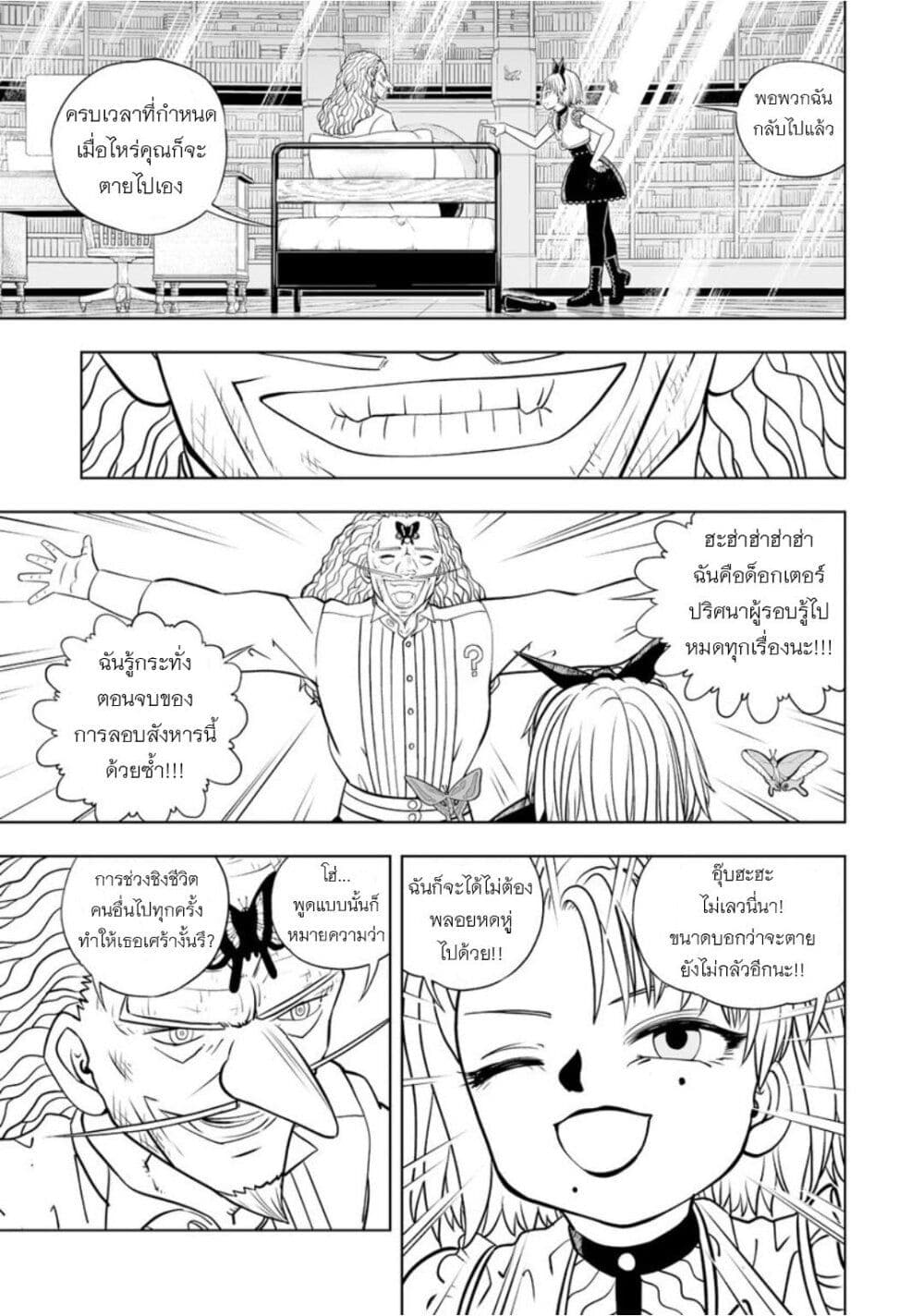 Konjiki no Gash!! ภาค 2 page 10