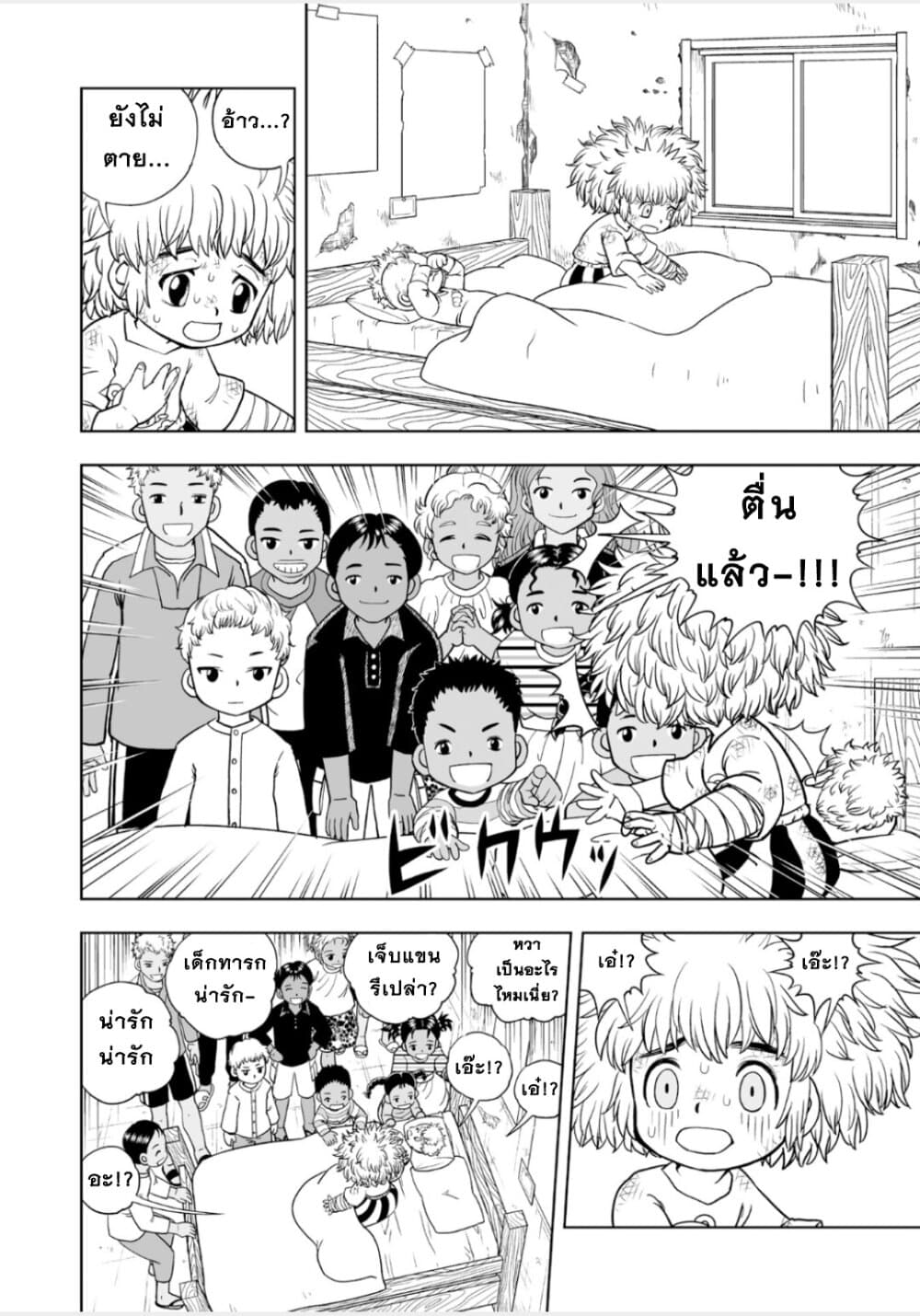 Konjiki no Gash!! ภาค 2 page 6
