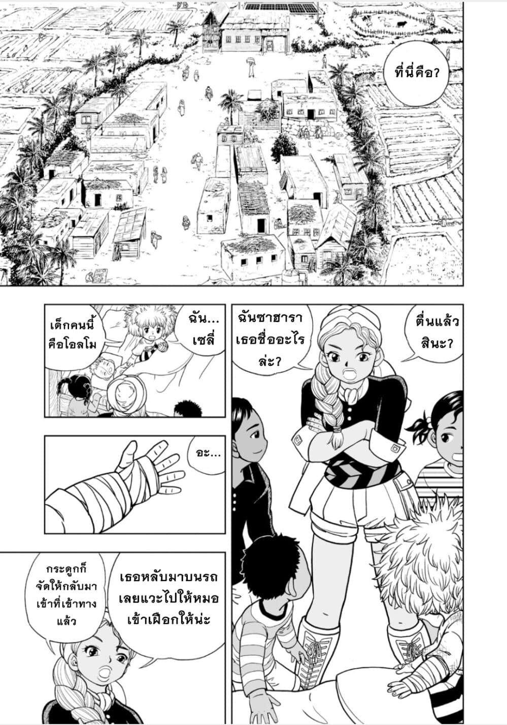 Konjiki no Gash!! ภาค 2 page 7