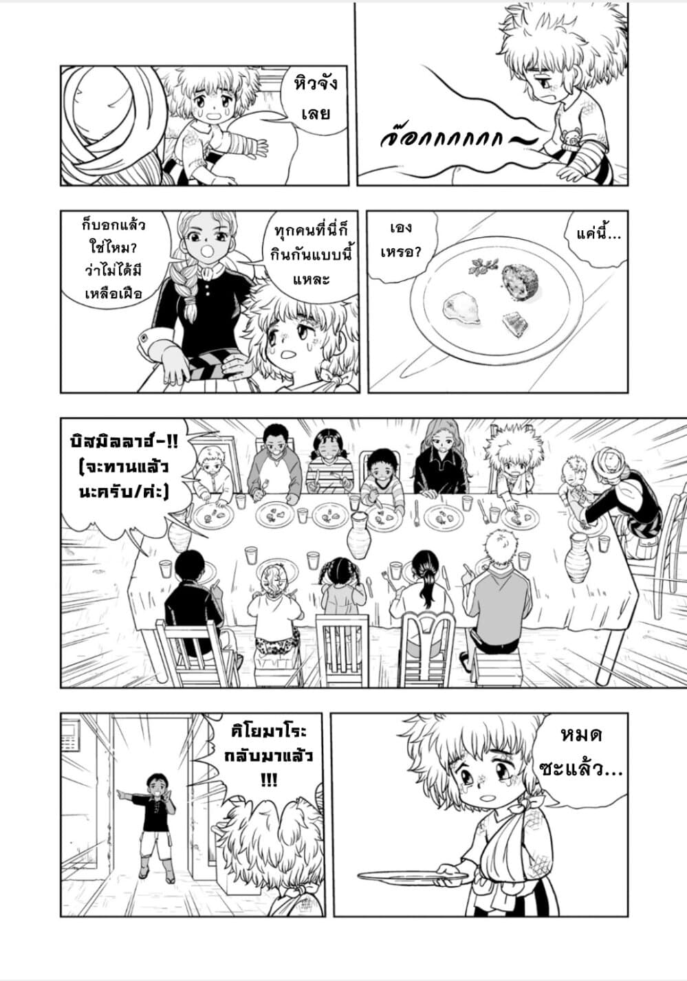 Konjiki no Gash!! ภาค 2 page 8